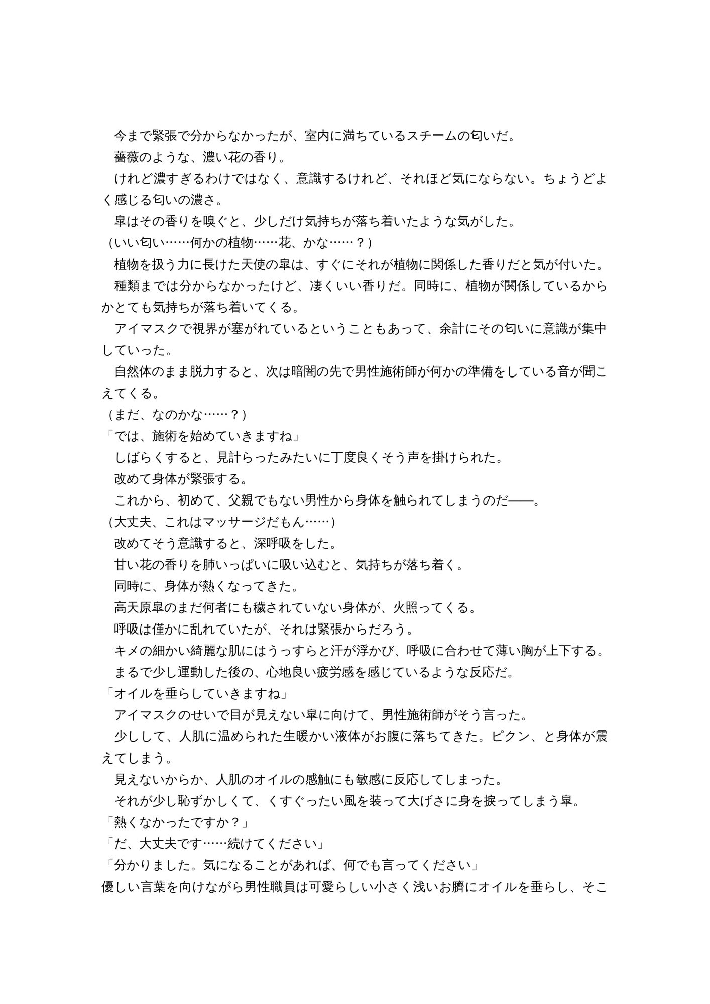 最強ヒロイン育乳計画～桜花天聖:ストライクブロッサムの場合～