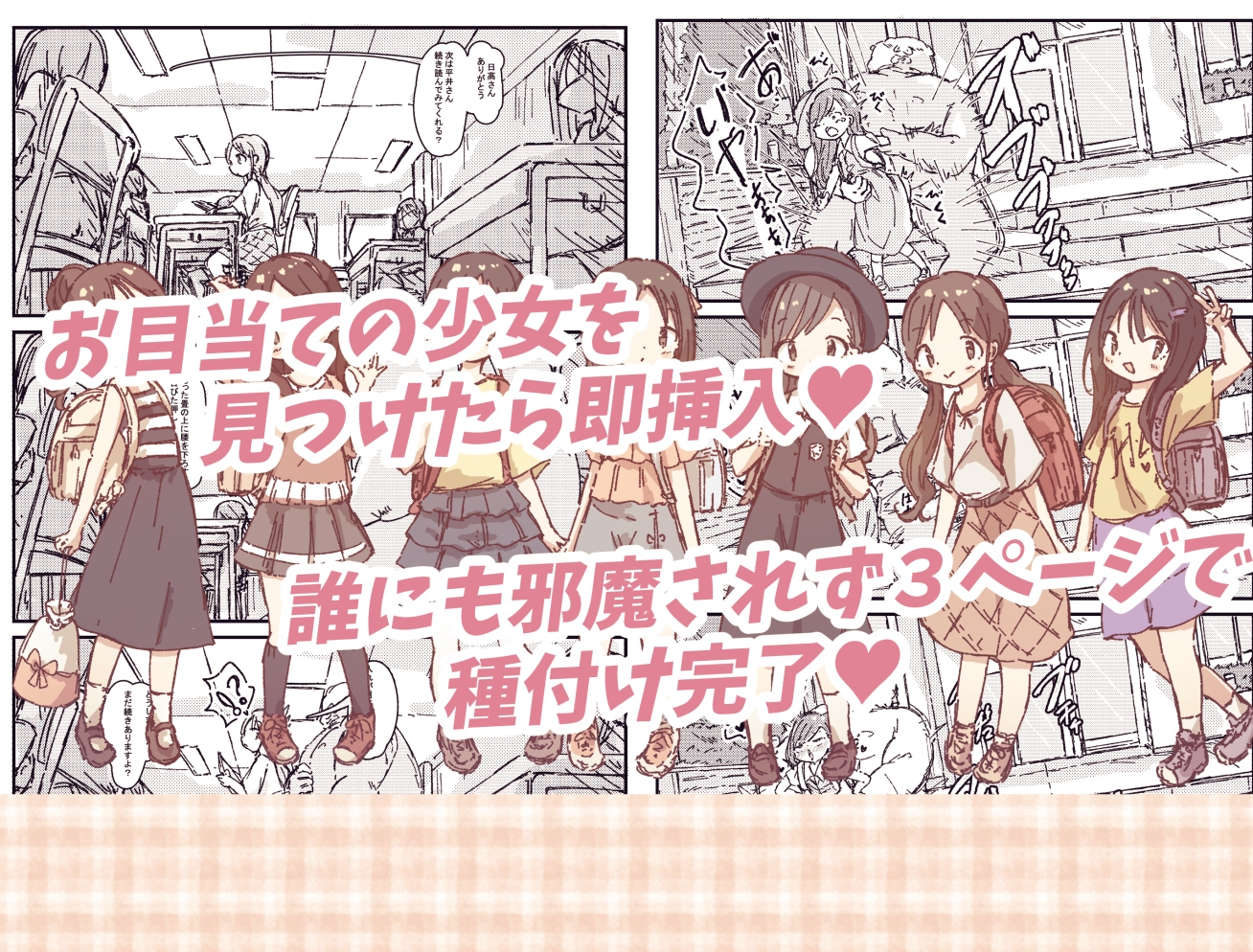 出会って3ページで種付けされる本