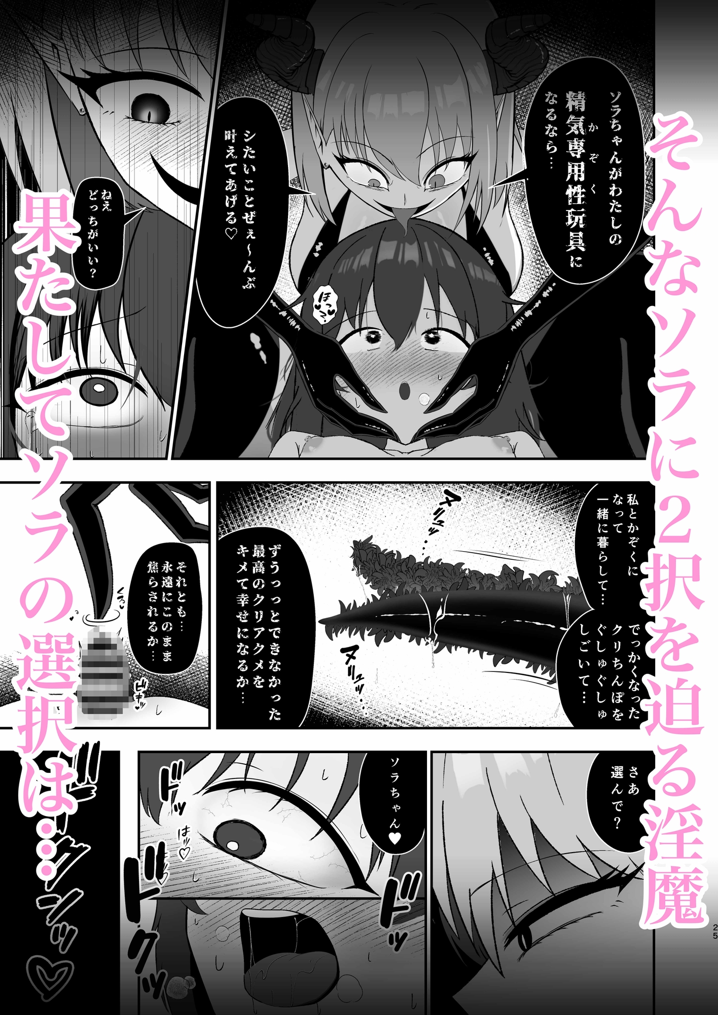 ソラちゃんは淫魔の性玩具になりました