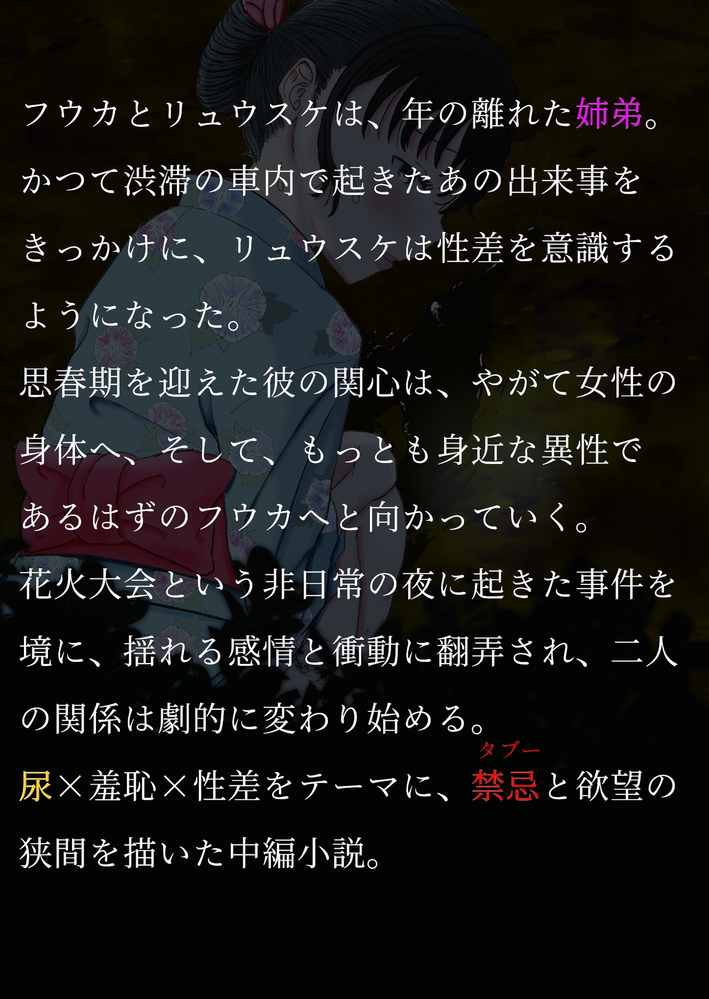 あの日の姉と交わした禁忌