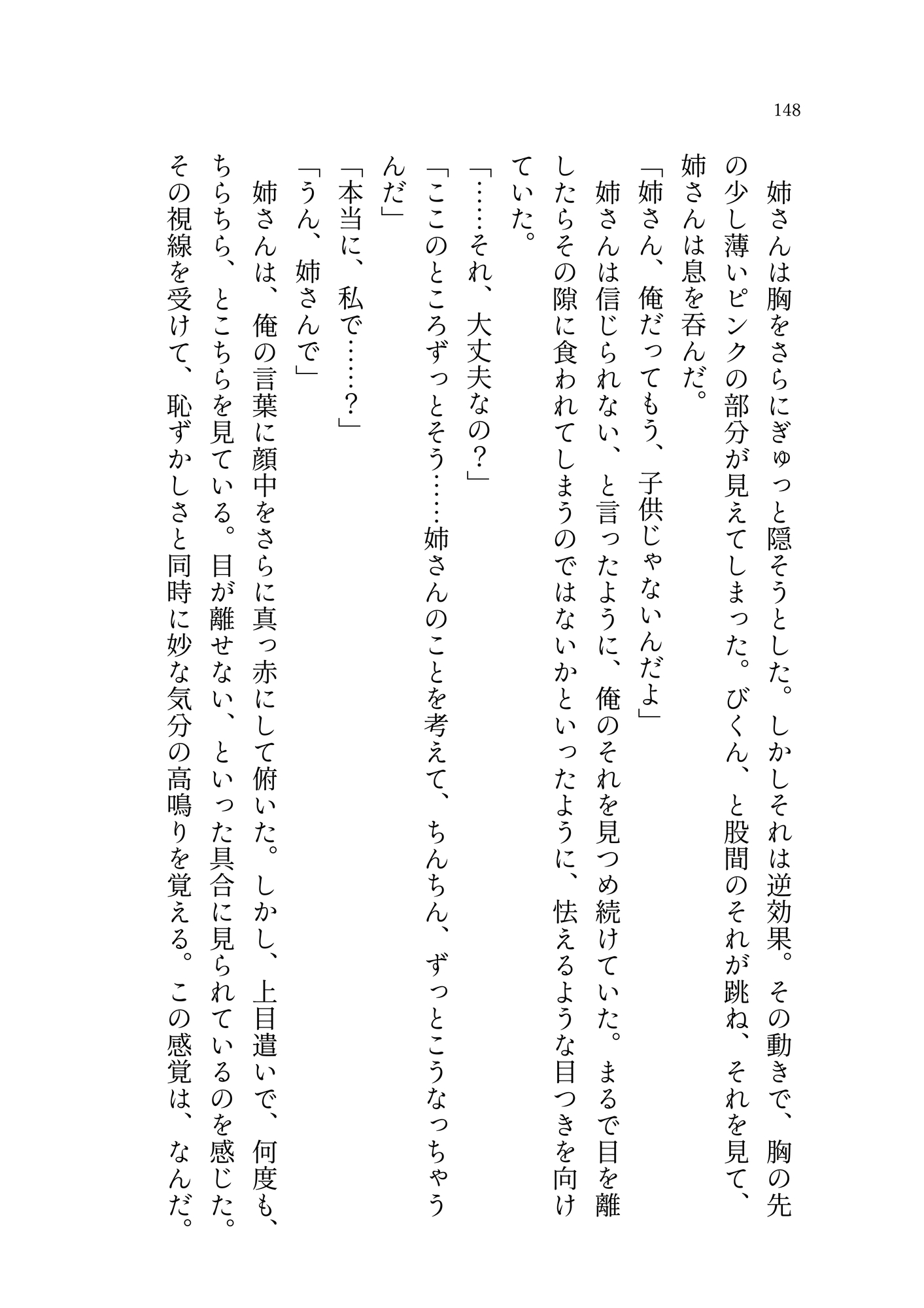 あの日の姉と交わした禁忌