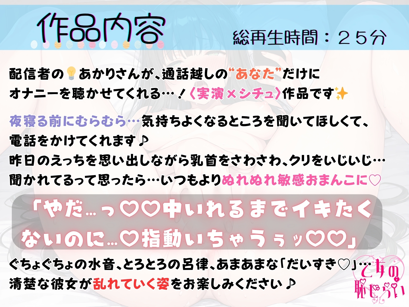 25.通話オナニー✅ドM清楚ボイス✅【ぐちゅぐちゅ寸止め指オナ】〜昨日のえっちを思い出して…「気持ちよくなるところ…ッ…もっと聞いて…?♡♡」〜