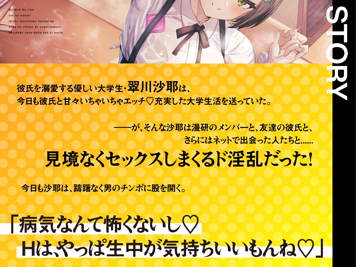 ノーチンポ・ノーライフ！！ -俺の可愛い体臭ツヨツヨ彼女が、他のチンポでヨガりまくるドスケベ女だった件について-