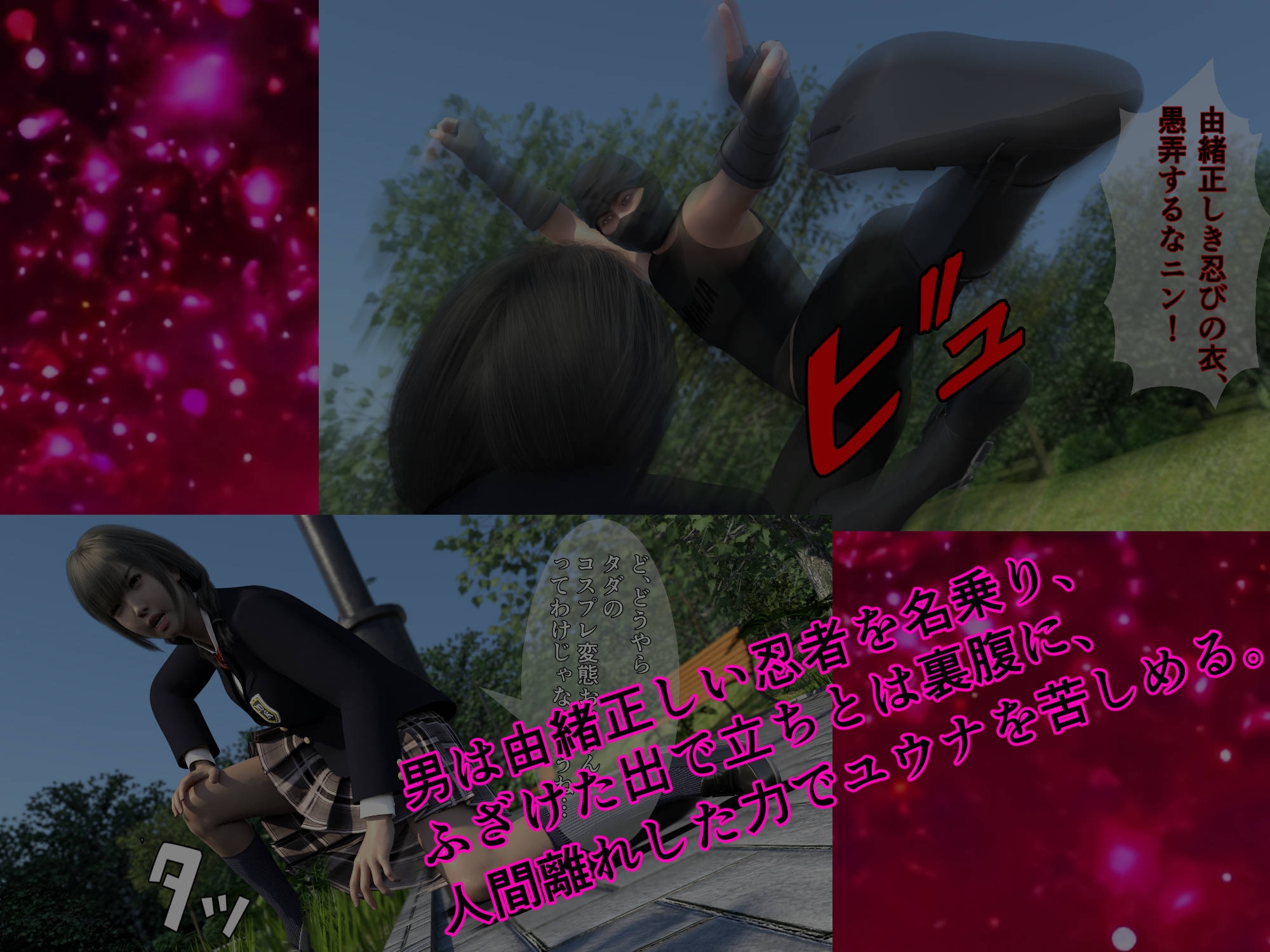 美少女仮面シルフィーヌ その1 拙者！変態忍者でござる！