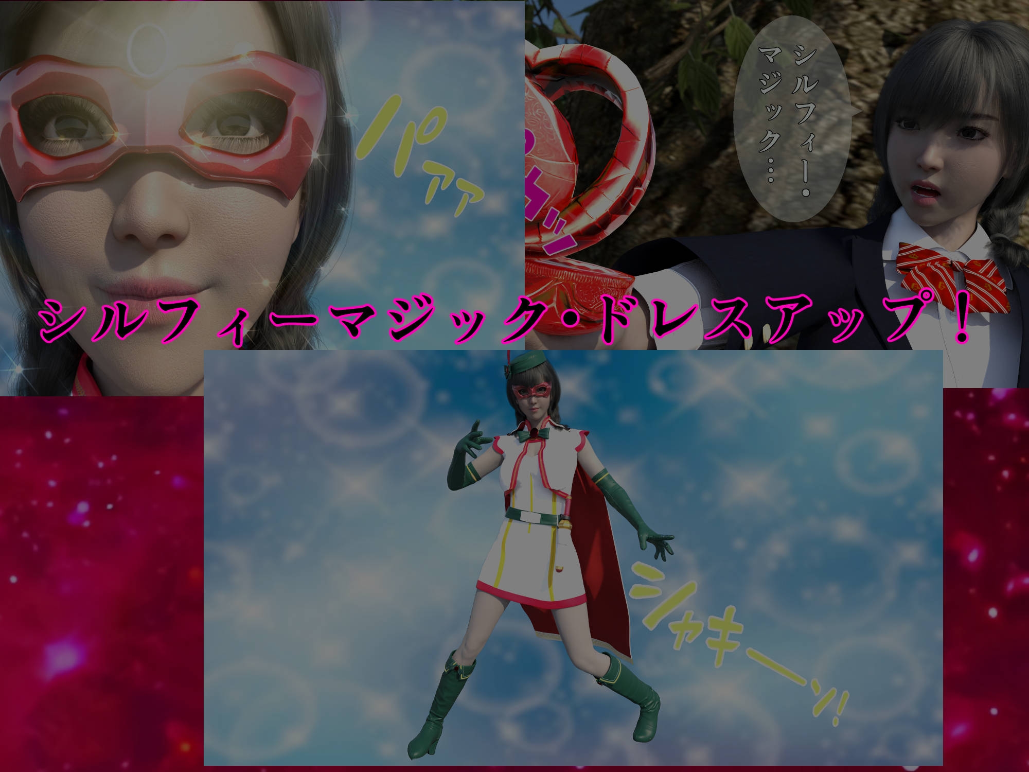 美少女仮面シルフィーヌ その1 拙者！変態忍者でござる！