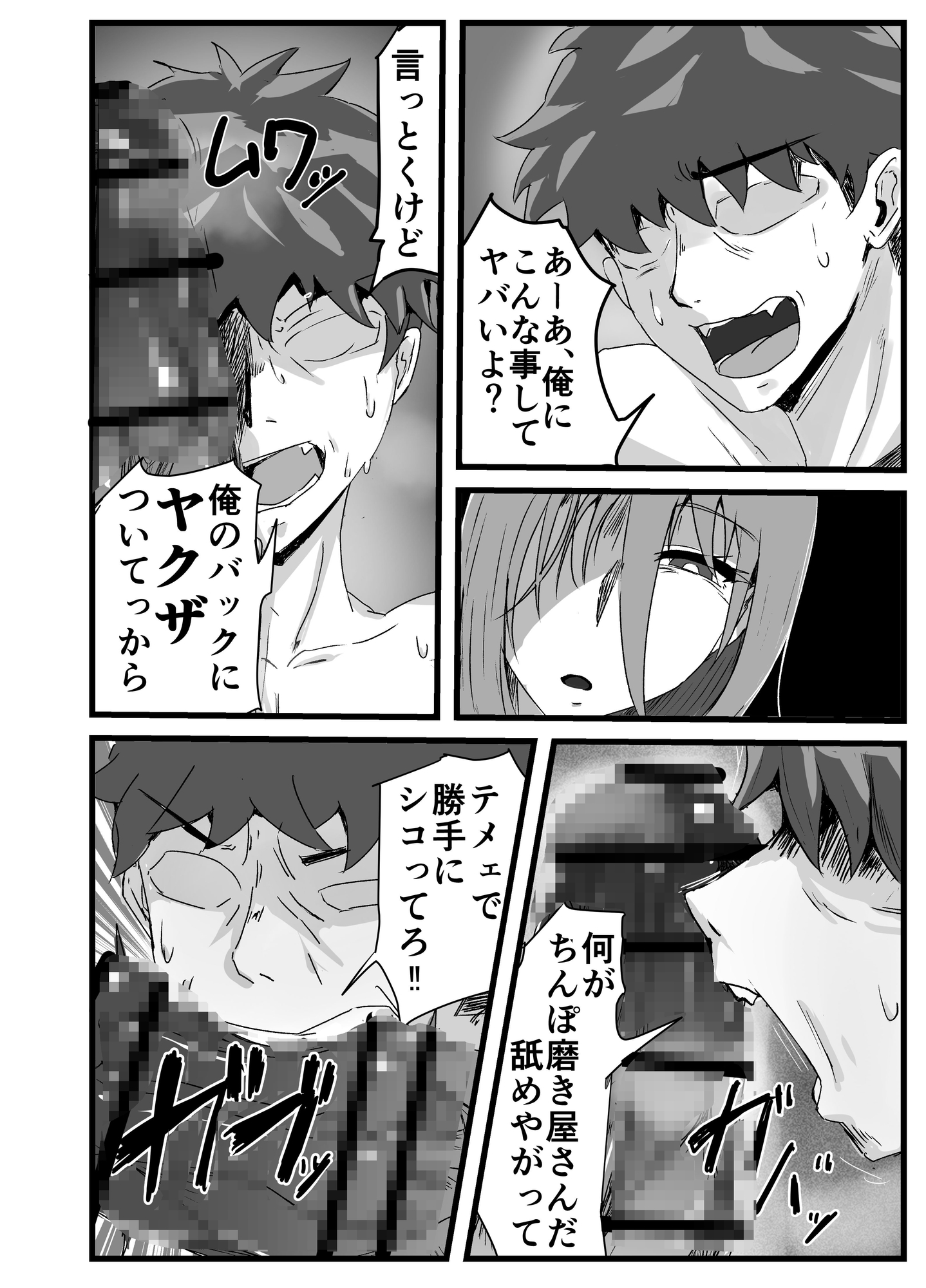 チャラ男を逆レしてメス男子にメス堕ちさせるお話