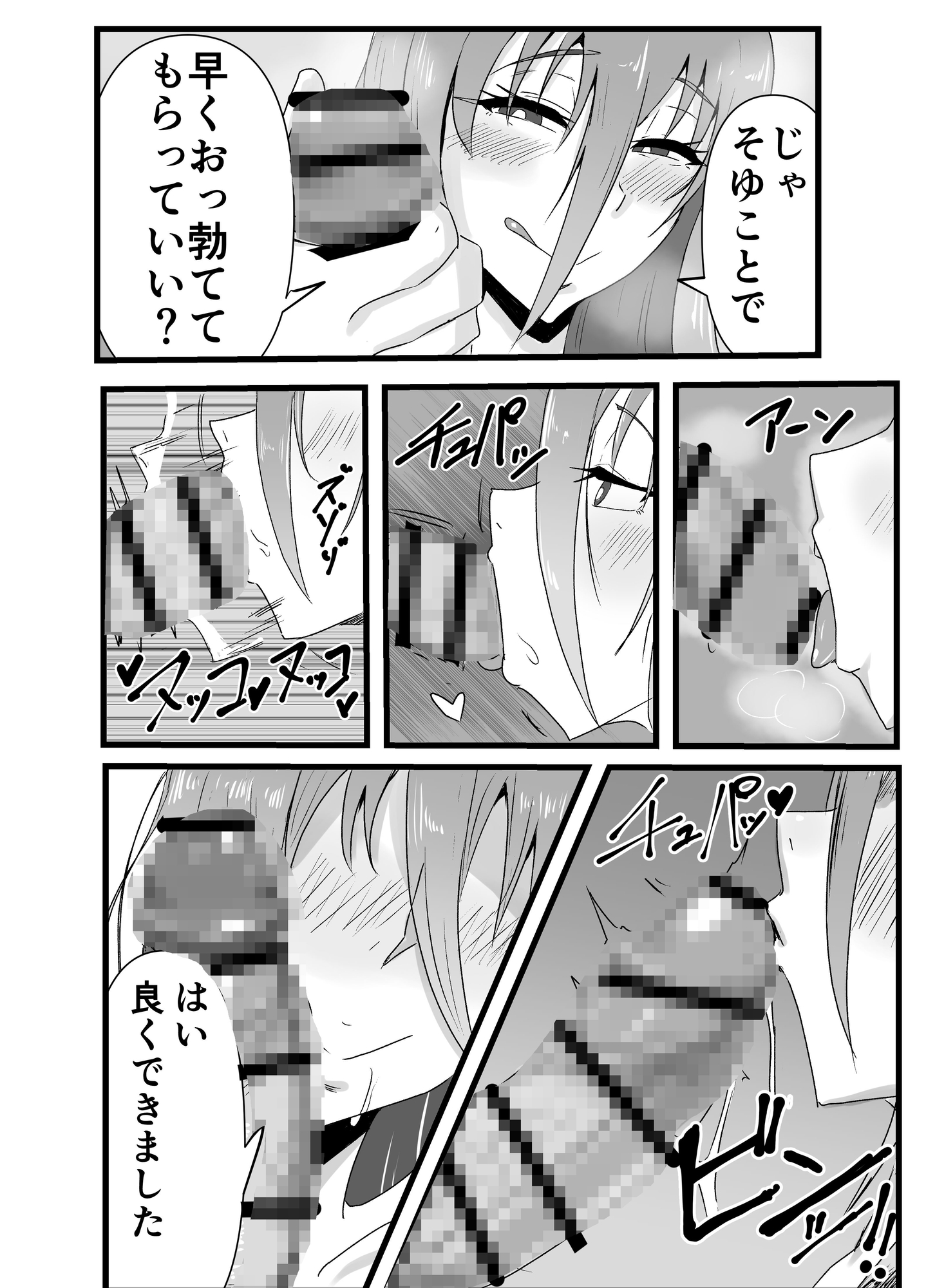 チャラ男を逆レしてメス男子にメス堕ちさせるお話