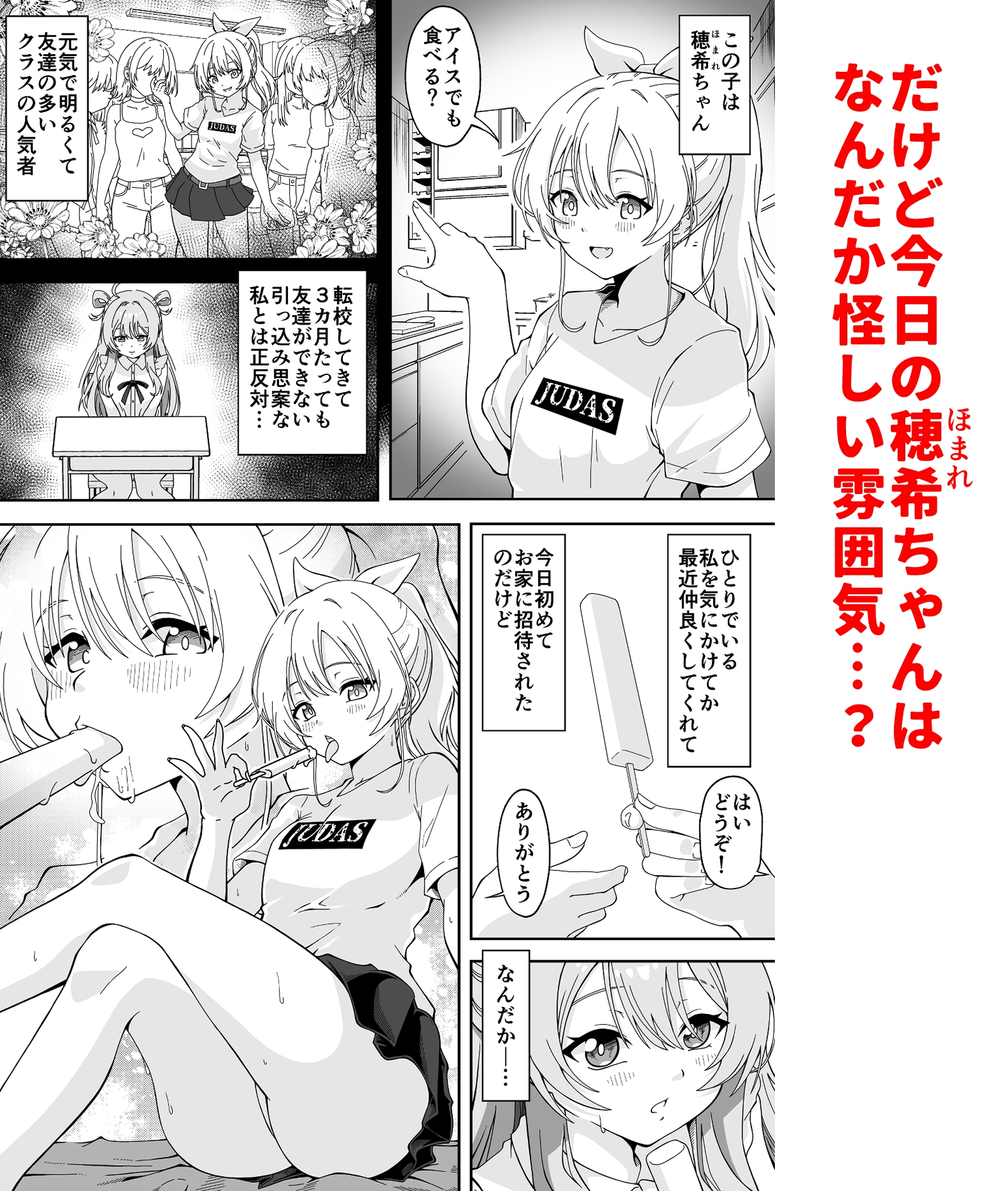 引っ込み思案の女の子がクラスメイトに売られておちんぽ大好きな性処理肉便器になるまでのお話