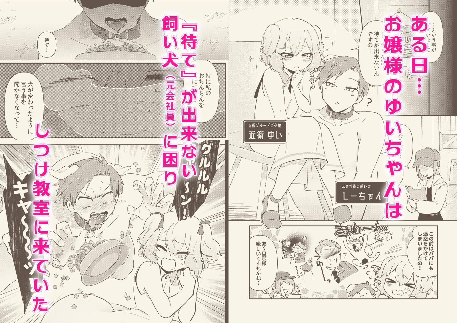 ゆいお嬢様と僕のしつけ教室