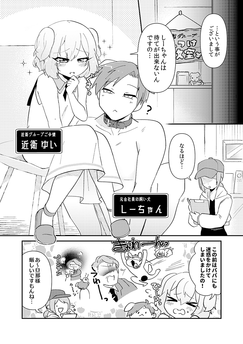 ゆいお嬢様と僕のしつけ教室