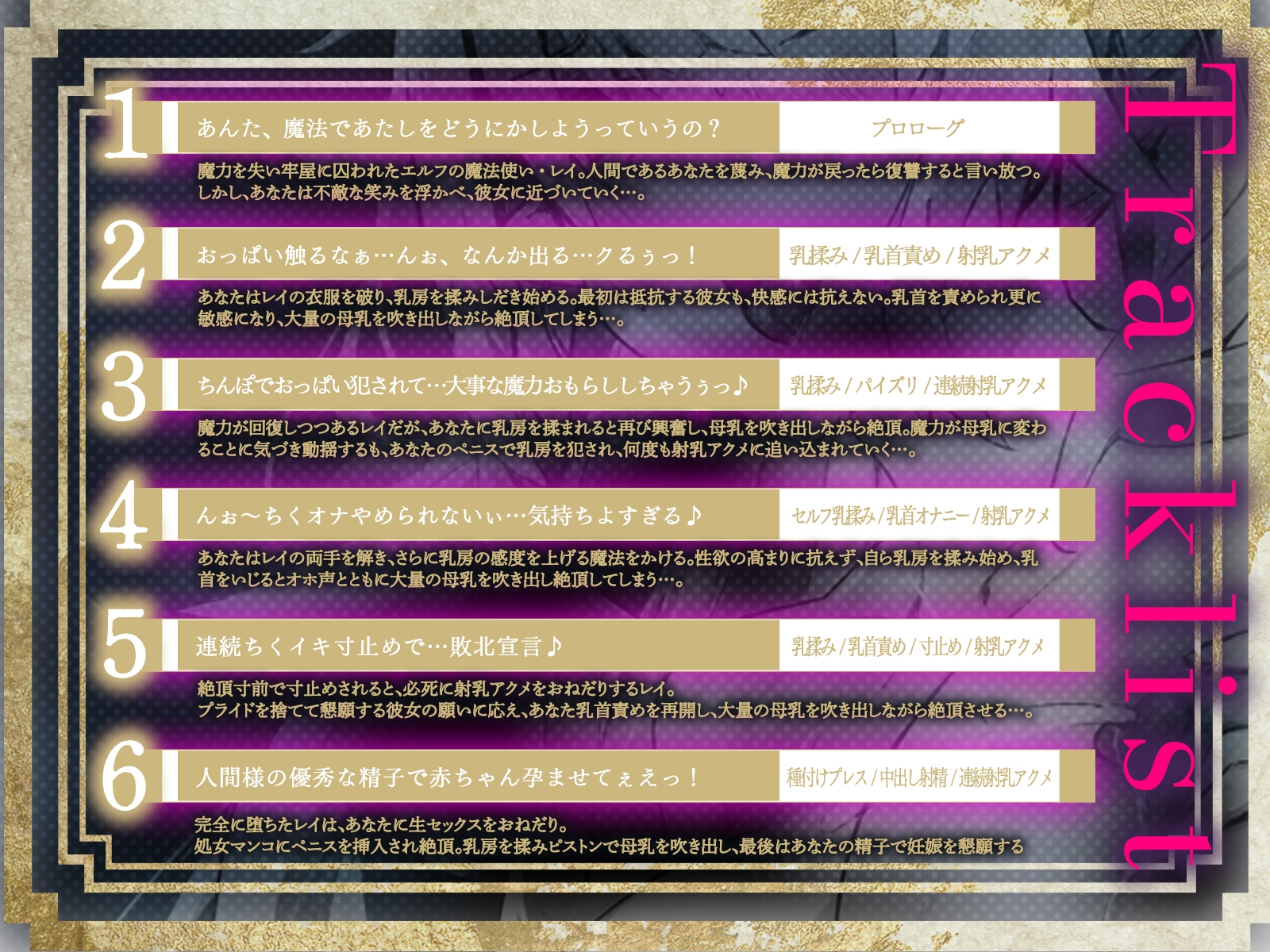 人間を蔑む魔法使いエルフを囚えて無限射乳アクメ！敗北宣言するまで大事な魔力をおもらしさせ続けちゃおう♪(KU100マイク収録作品)