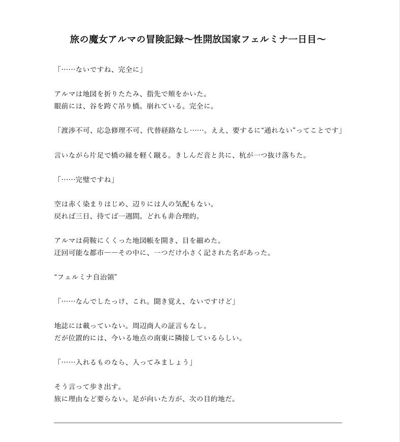 旅の魔女アルマの冒険記録Vol.2～性開放国家フェルミナ一日目～