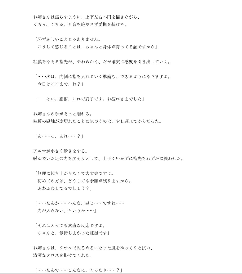 旅の魔女アルマの冒険記録Vol.2～性開放国家フェルミナ一日目～