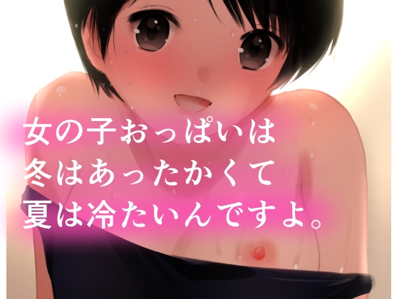 夏・真っ盛り～摂氏38度のいちゃいちゃ～