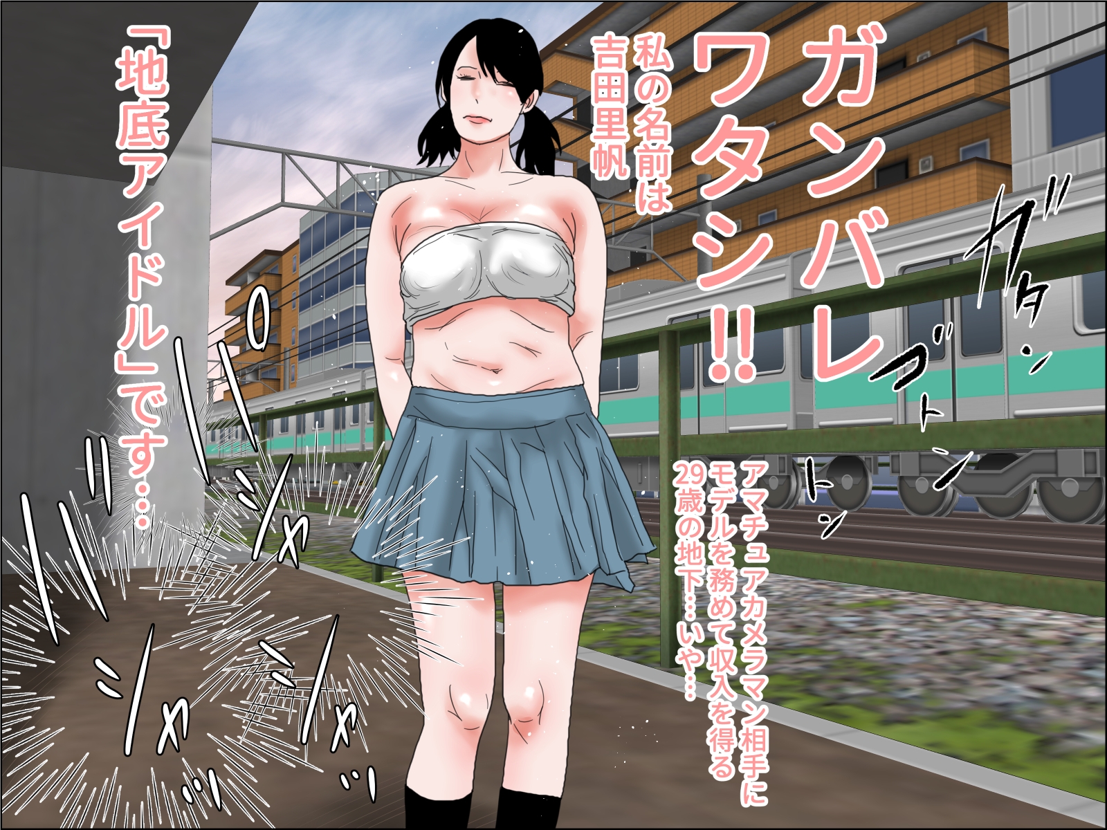 剛毛・地底アイドル