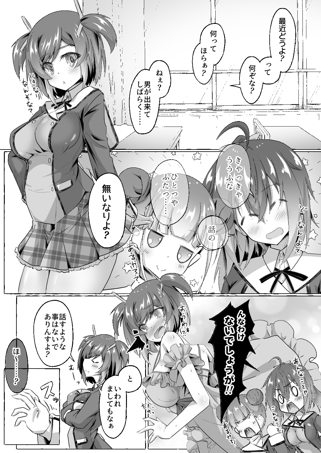 武○子が告白された件7