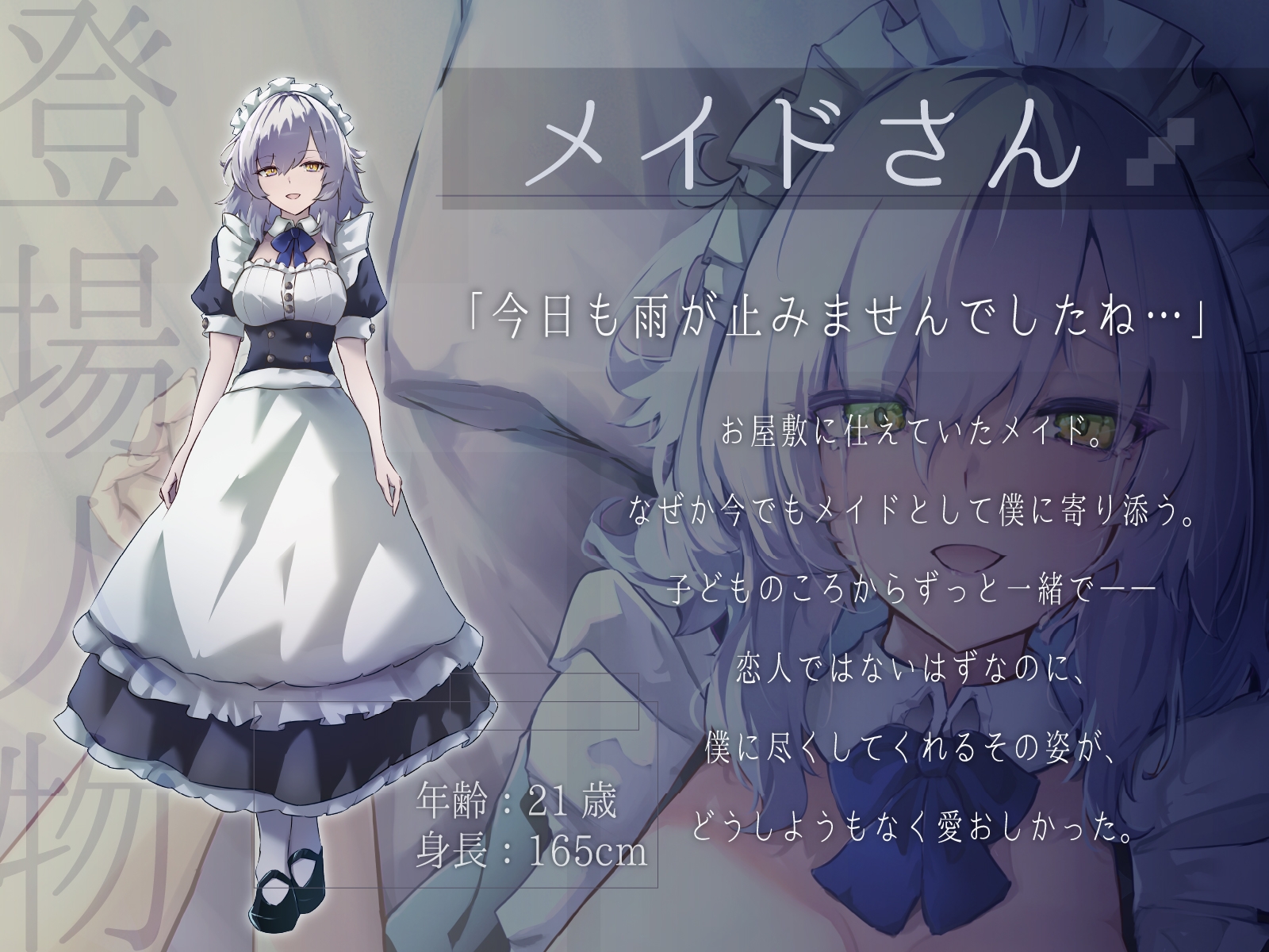 ✅28日間限定特典✅【CV.道楽みぃ/94分】終末、壊れた世界の片隅で～僕はメイドと2人きり【純愛×ポストアポカリプス】