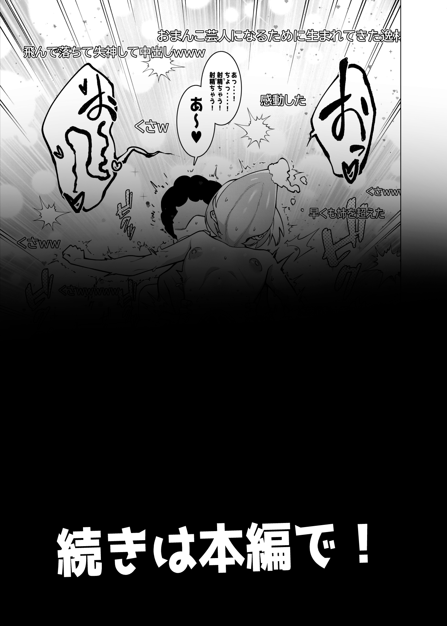 催○アプリで！～チャンネル登録者を増やしたいので かわいい妹をおまんこ芸人にしてみた～