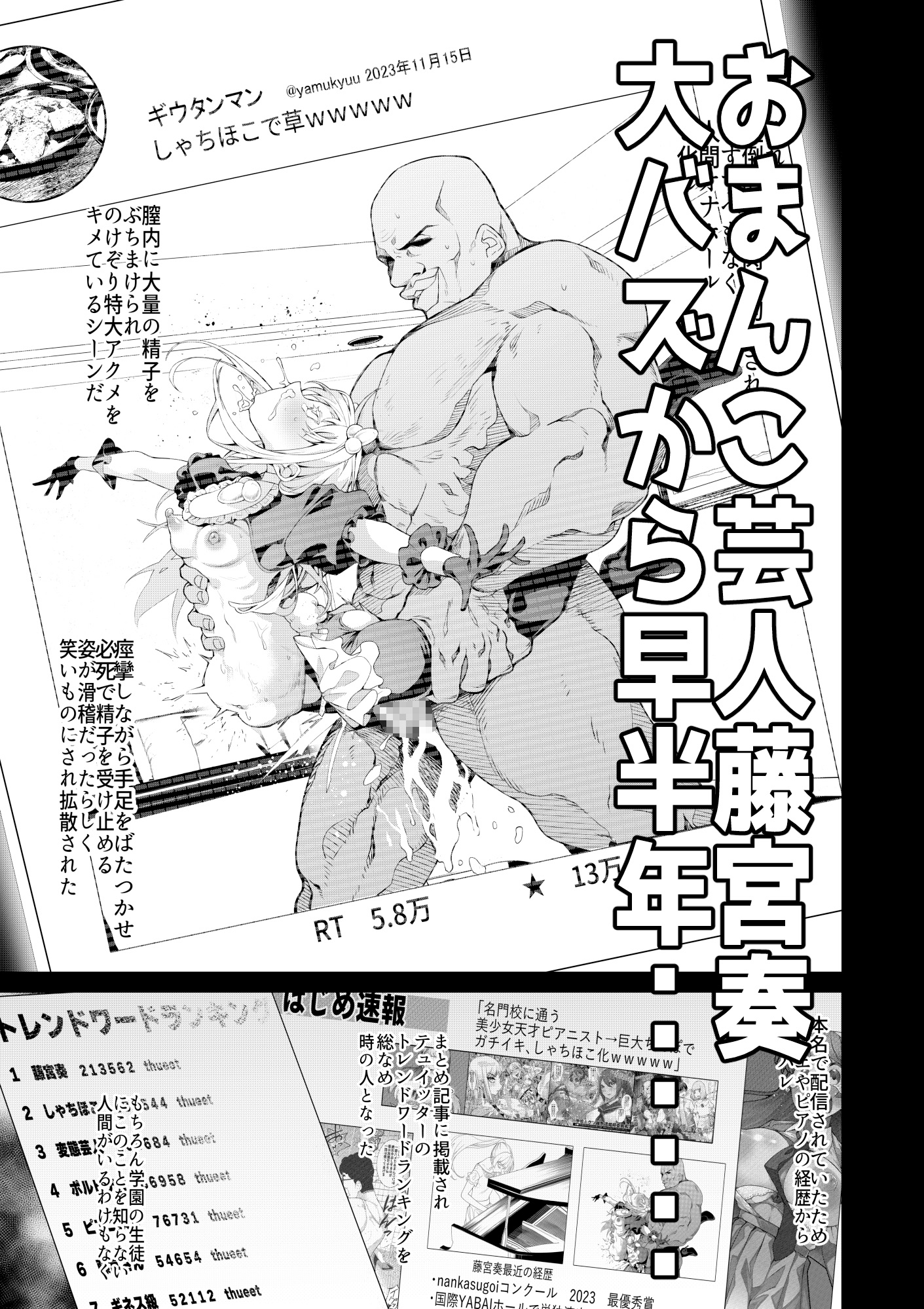 催○アプリで！～チャンネル登録者を増やしたいので かわいい妹をおまんこ芸人にしてみた～