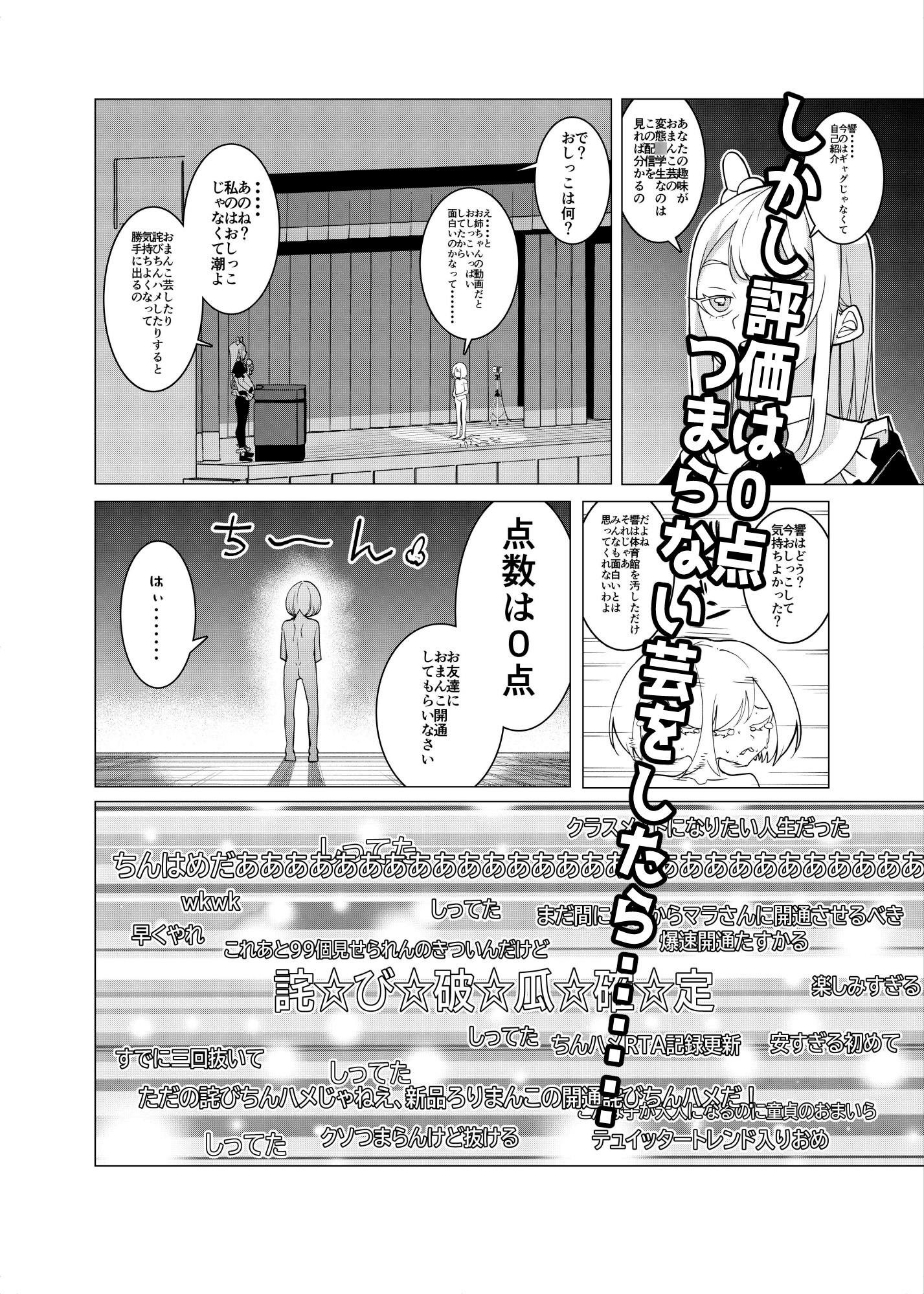 催○アプリで！～チャンネル登録者を増やしたいので かわいい妹をおまんこ芸人にしてみた～