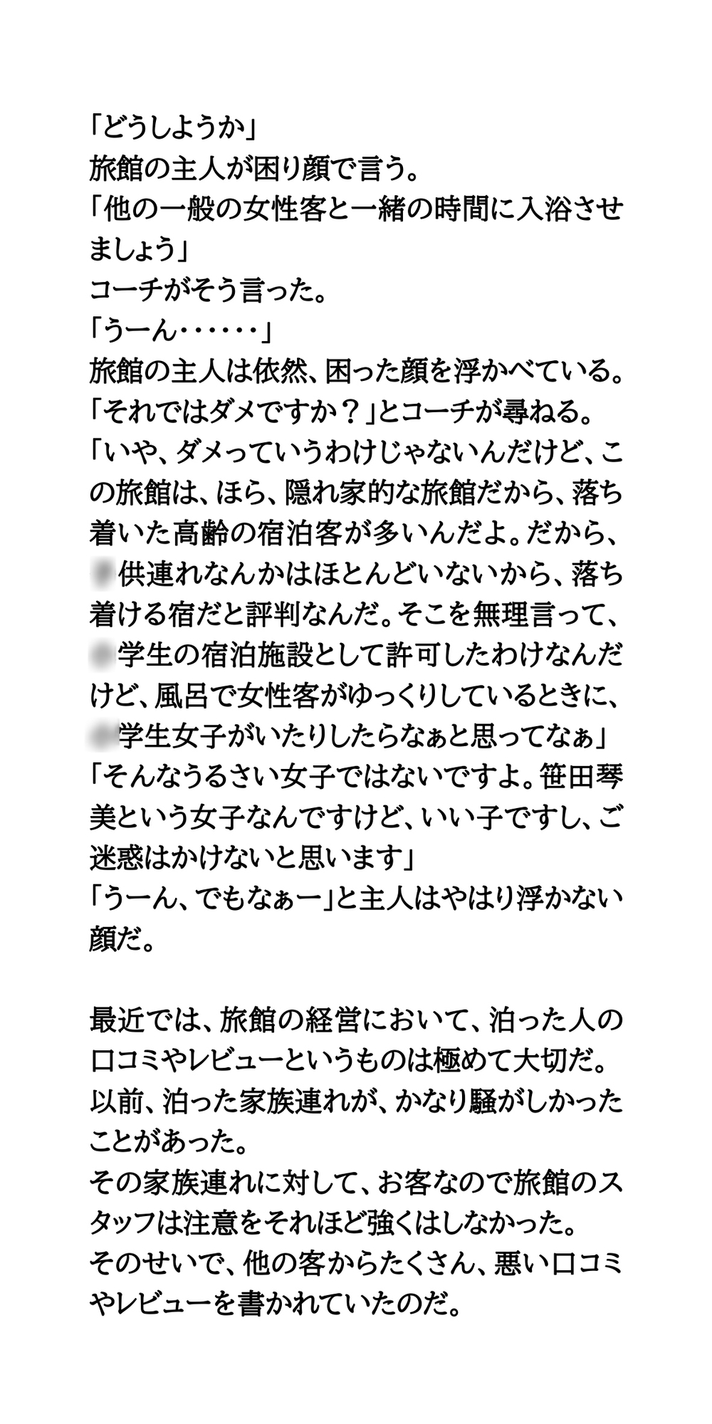 なでしこの花が咲く。サッカー女子が合宿の風呂で、男子たちと入浴