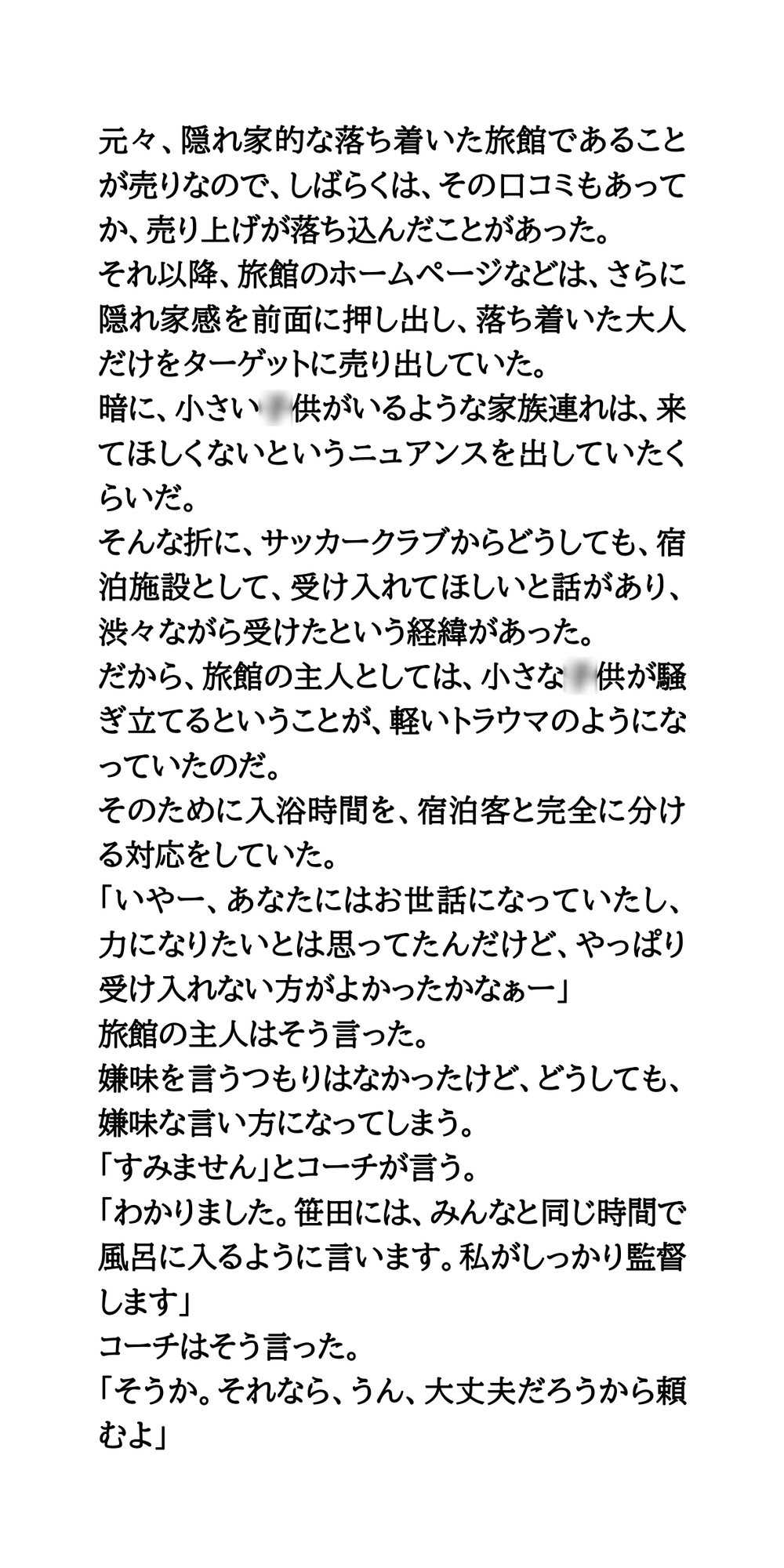なでしこの花が咲く。サッカー女子が合宿の風呂で、男子たちと入浴