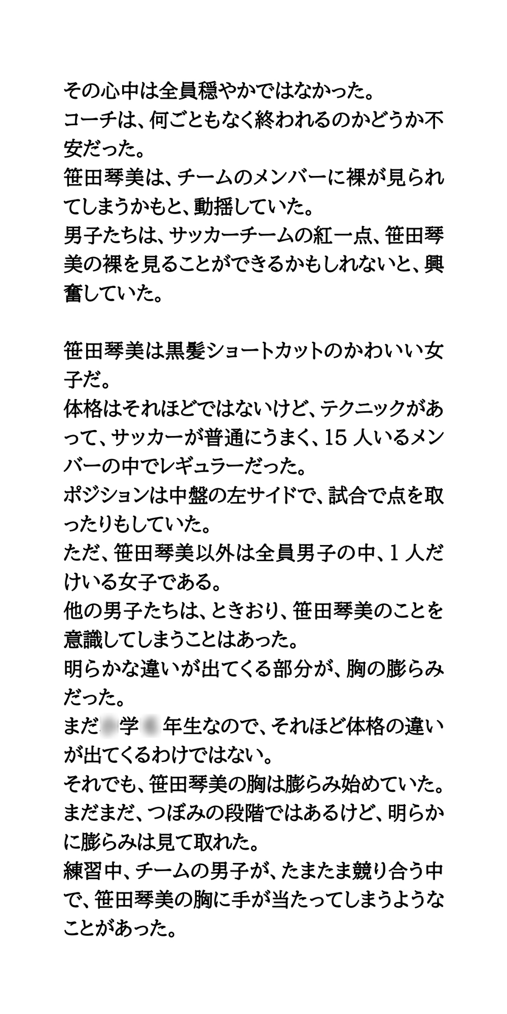 なでしこの花が咲く。サッカー女子が合宿の風呂で、男子たちと入浴