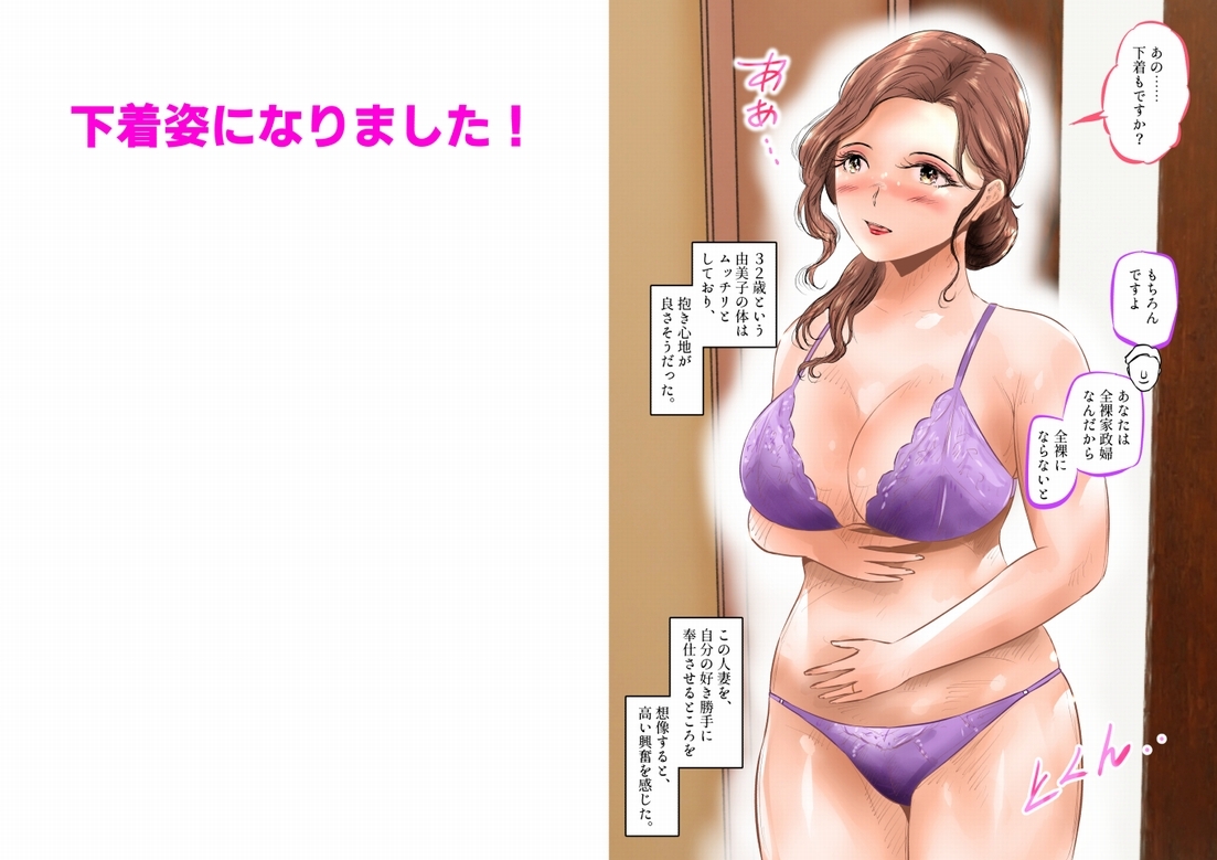 全裸人妻家政婦、ドMな家事奉仕変態プレイ！ 上巻