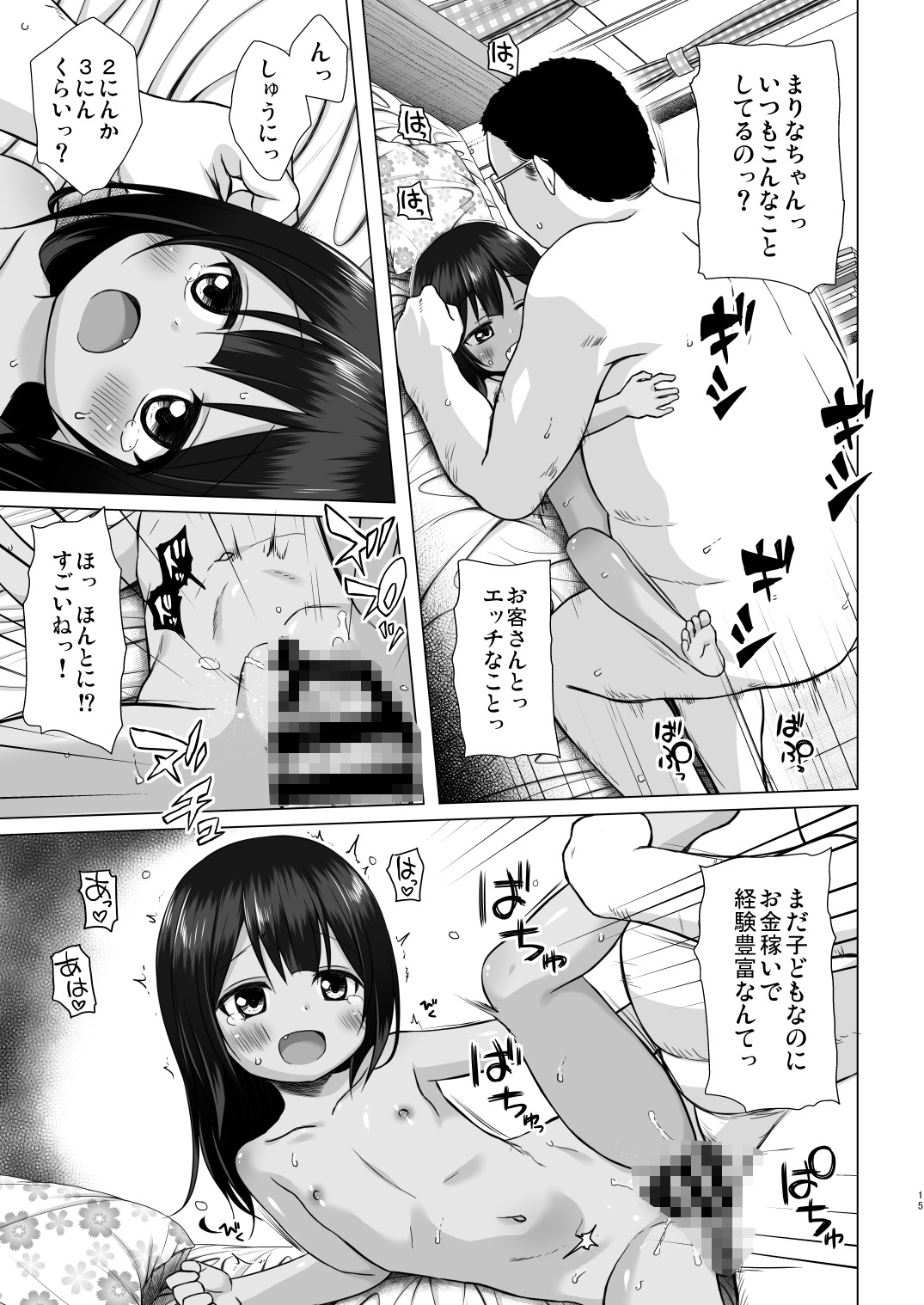 わらべ団地のまりなちゃん