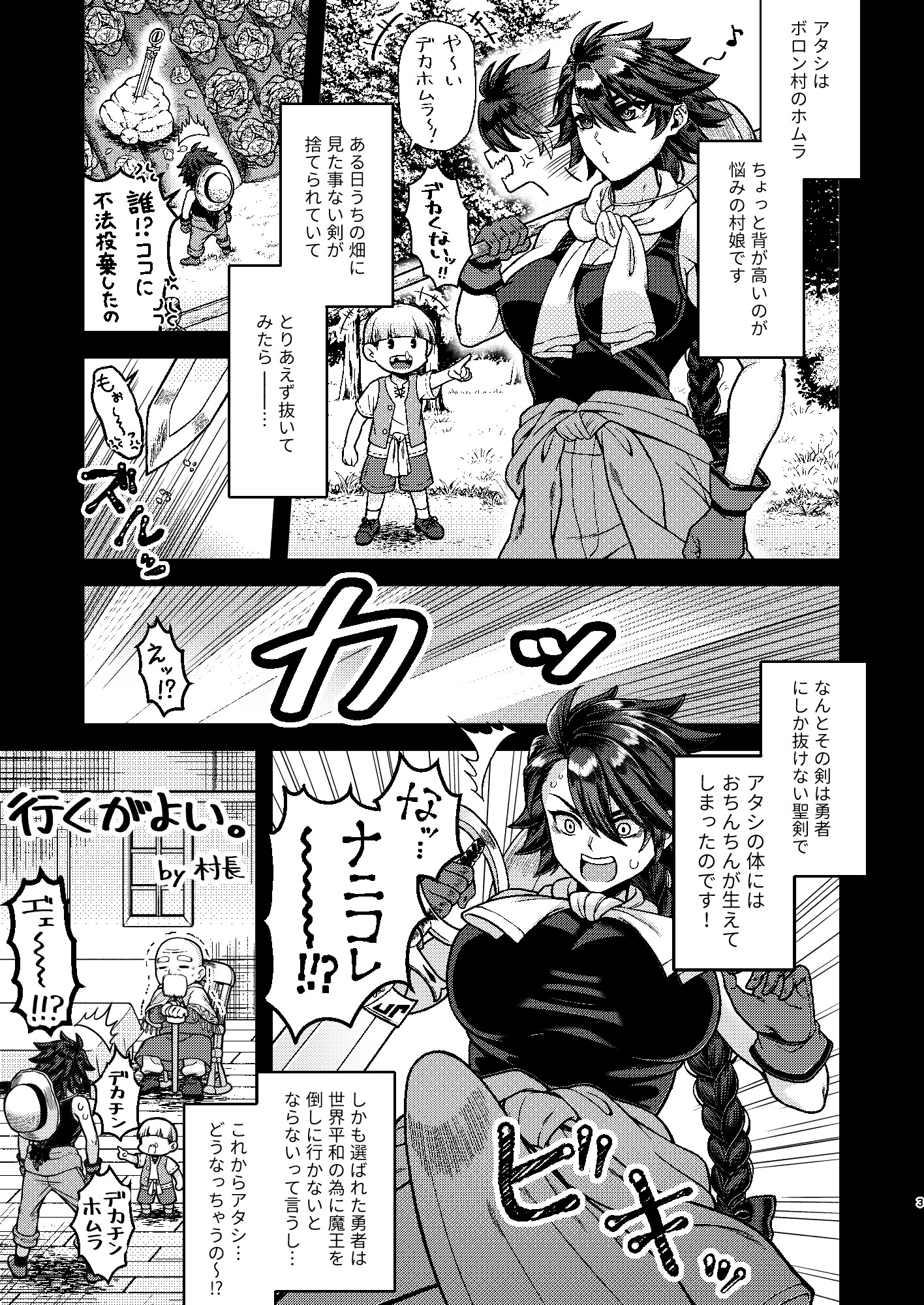 ふたなりカルテット