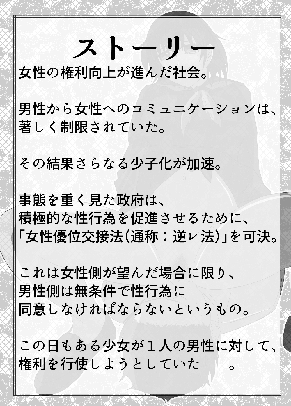 逆レif合法化社会!