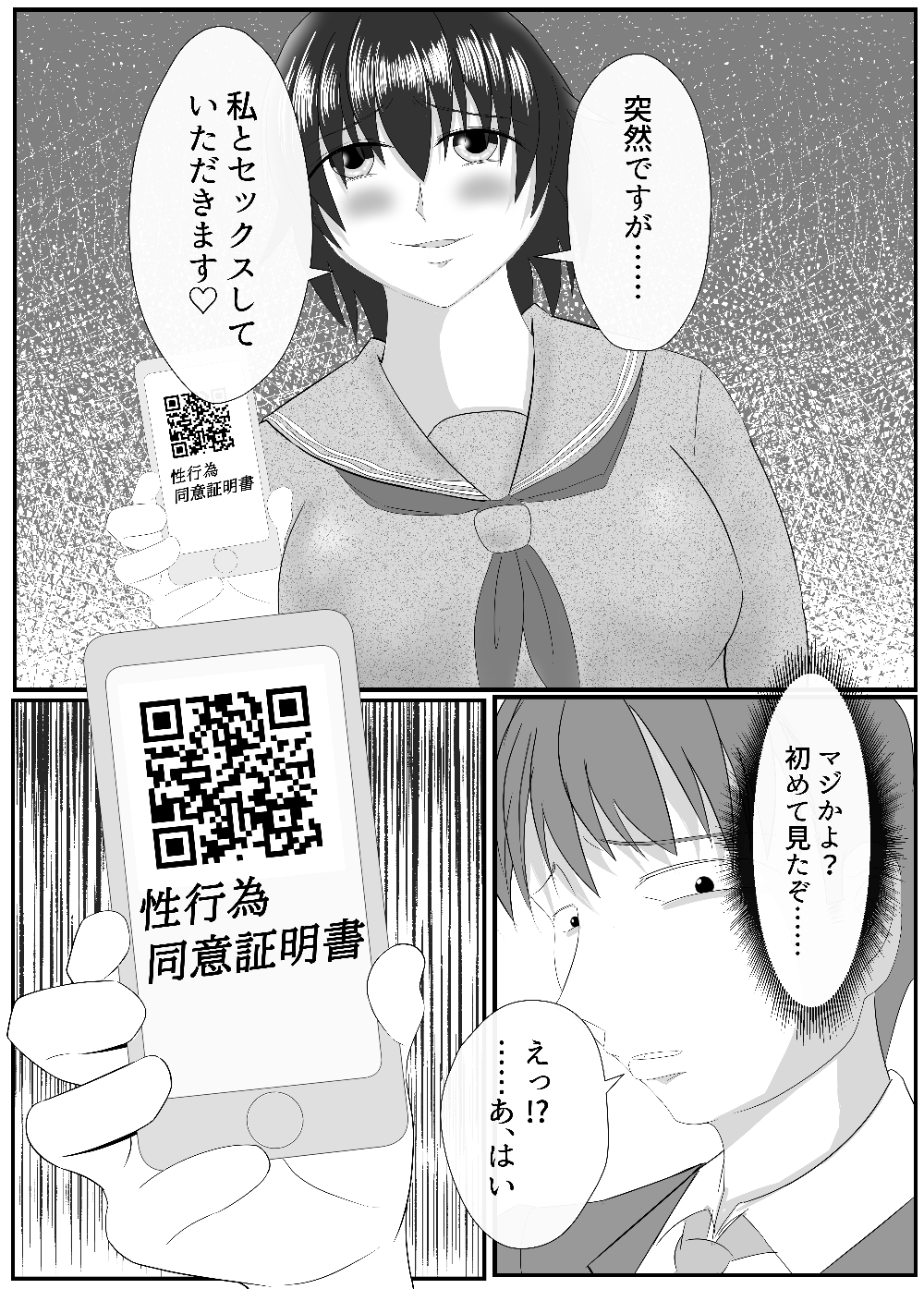 逆レif合法化社会!