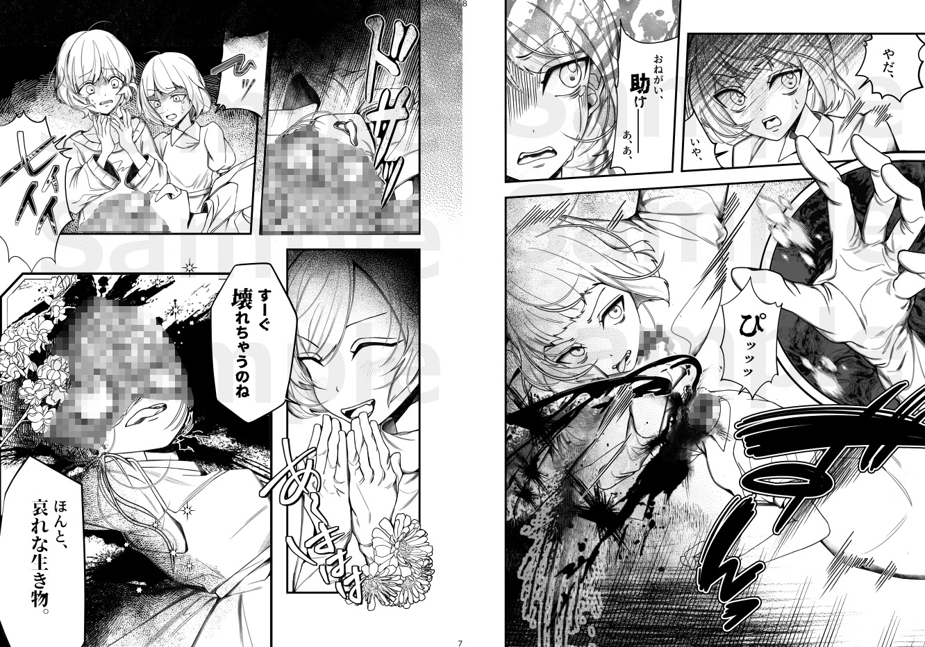 小さい小さい侵略者