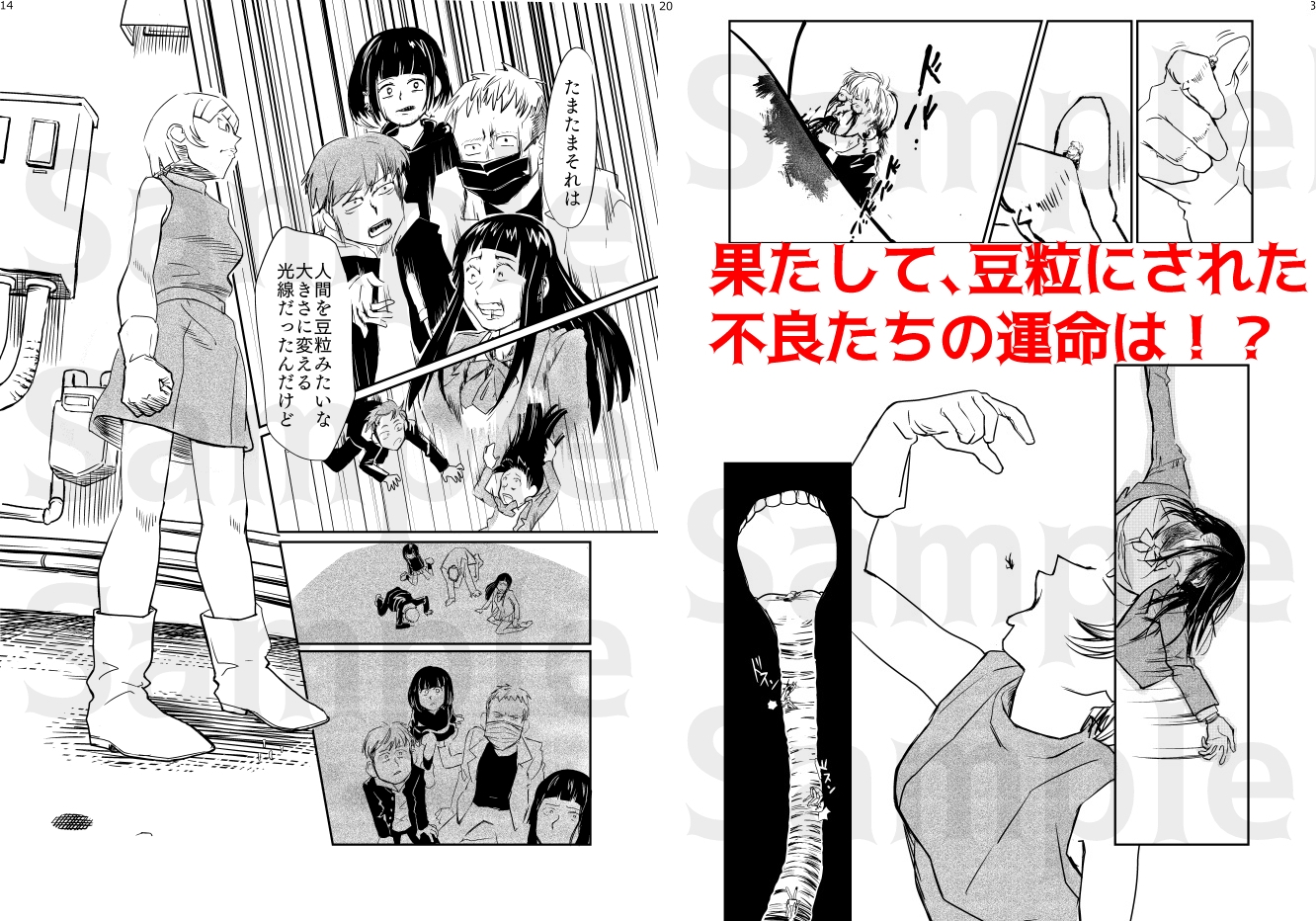 小さい小さい侵略者