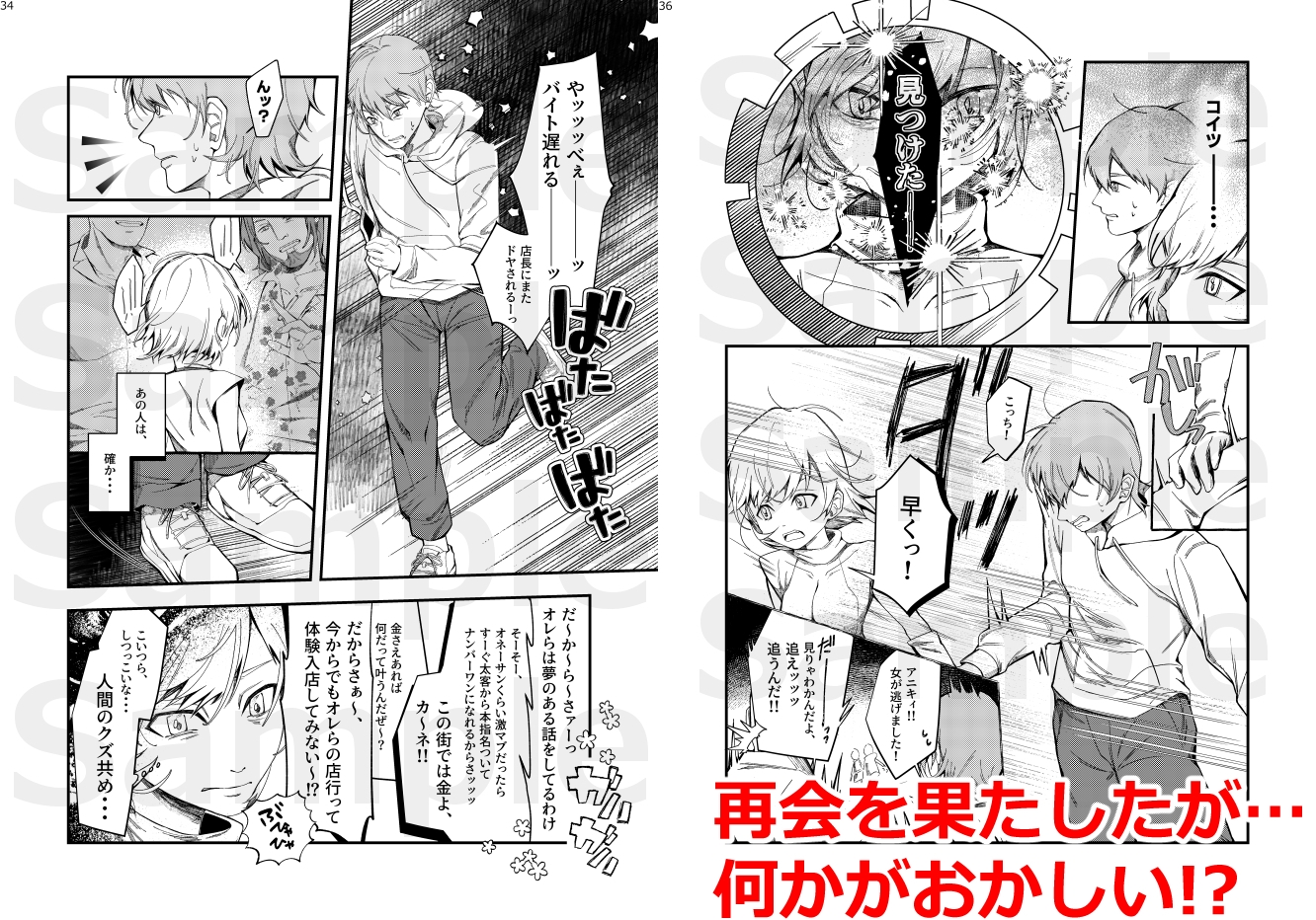 小さい小さい侵略者