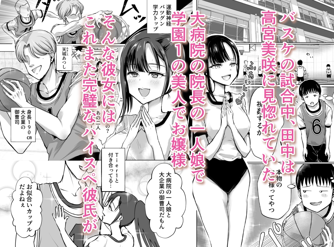 巨乳で処女のお嬢様ハイスぺ彼氏持ちなのにチビ童貞の巨根に堕ちる