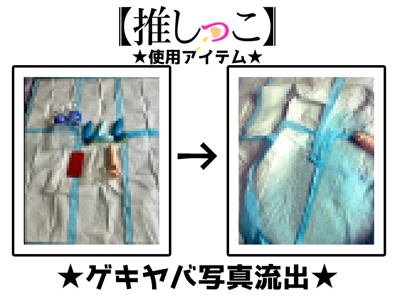 ⚠️期間限定⚠️★おしっこ潮吹きオナニー実演★【推しっこ】★真野さゆ魅★