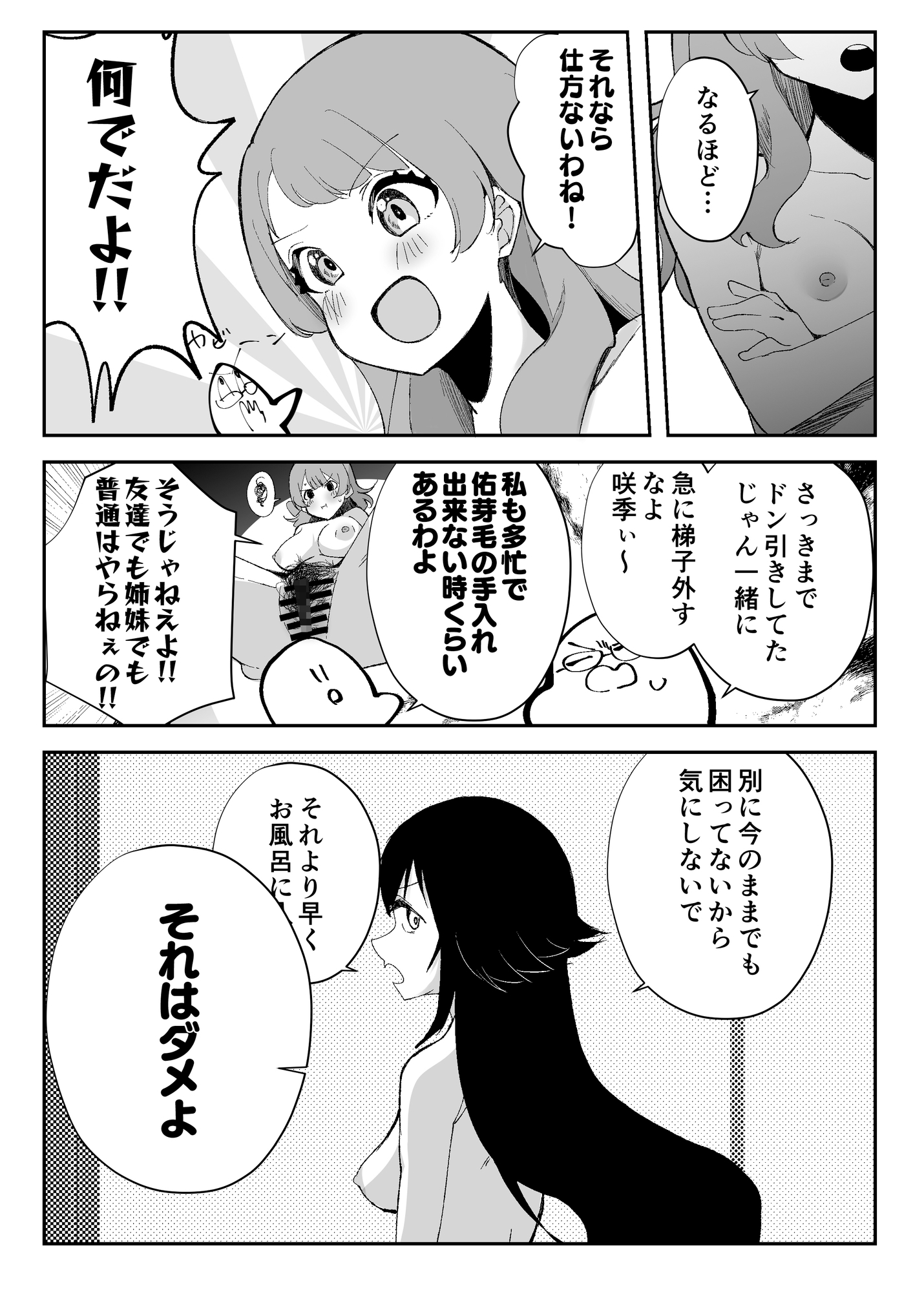 そのきたねぇまん毛に剃毛を！