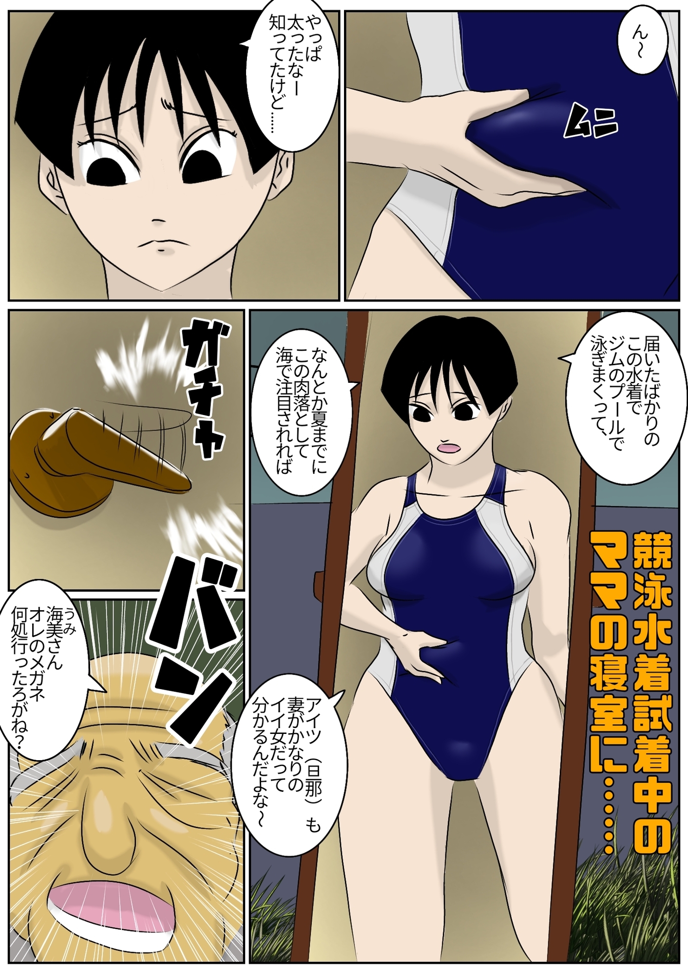 ママとじいちゃん 親族寝取られ