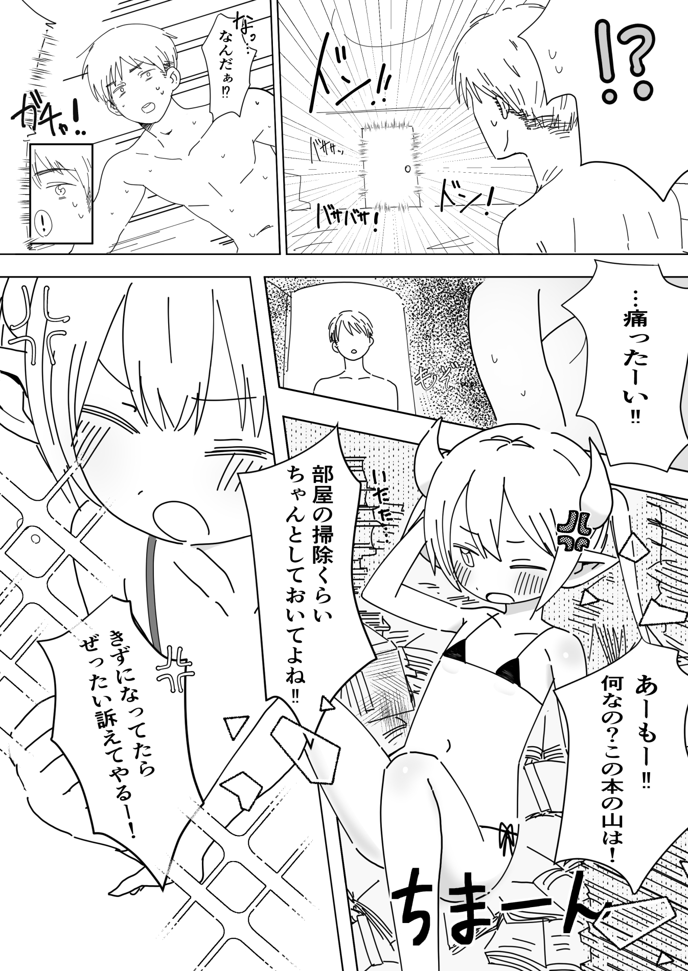 プ〇ガキサキュバスと一晩中汗だくセッ〇スするだけの本。