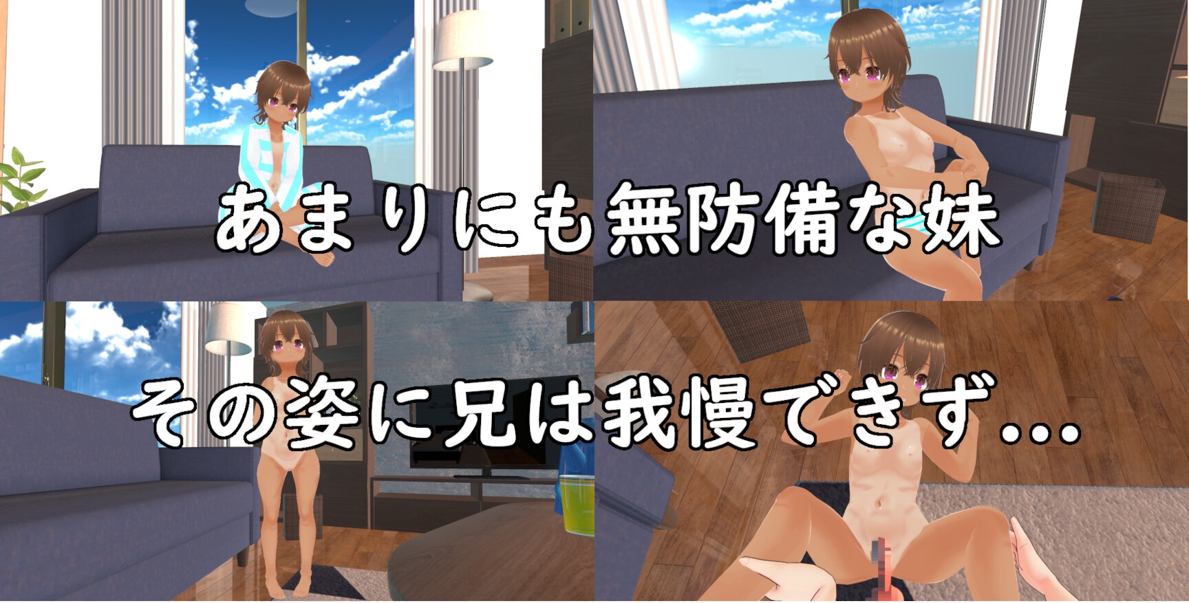 妹が無防備すぎるので...～Hに躾けちゃいました～