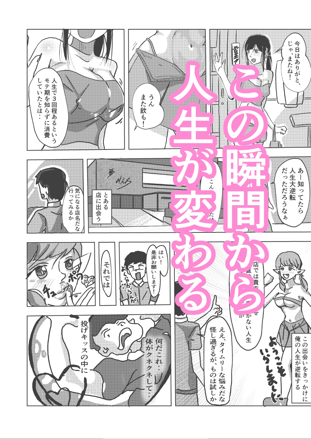 モテてた過去へ青春でハメ直したい