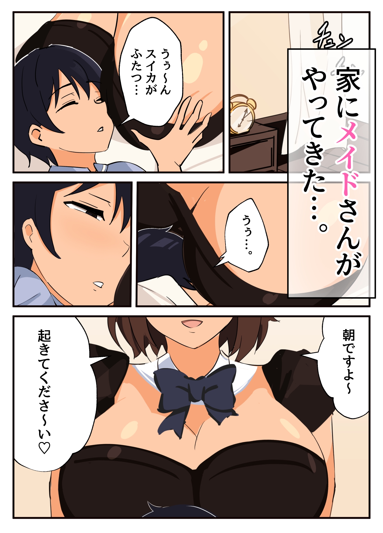 メイドに育てられたボクの性癖