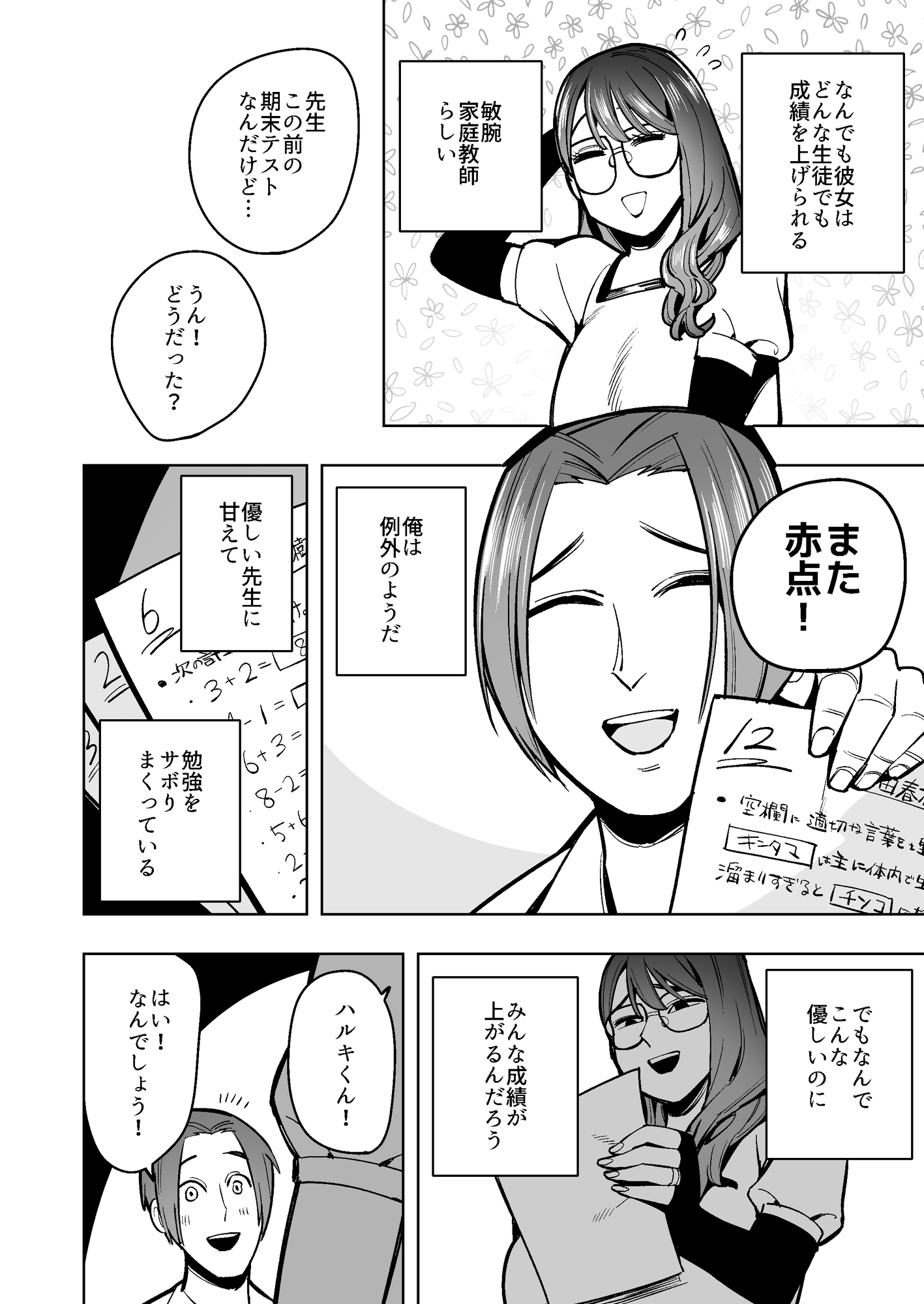 デカ尻下品なドS家庭教師にスカトロでお仕置きされた話