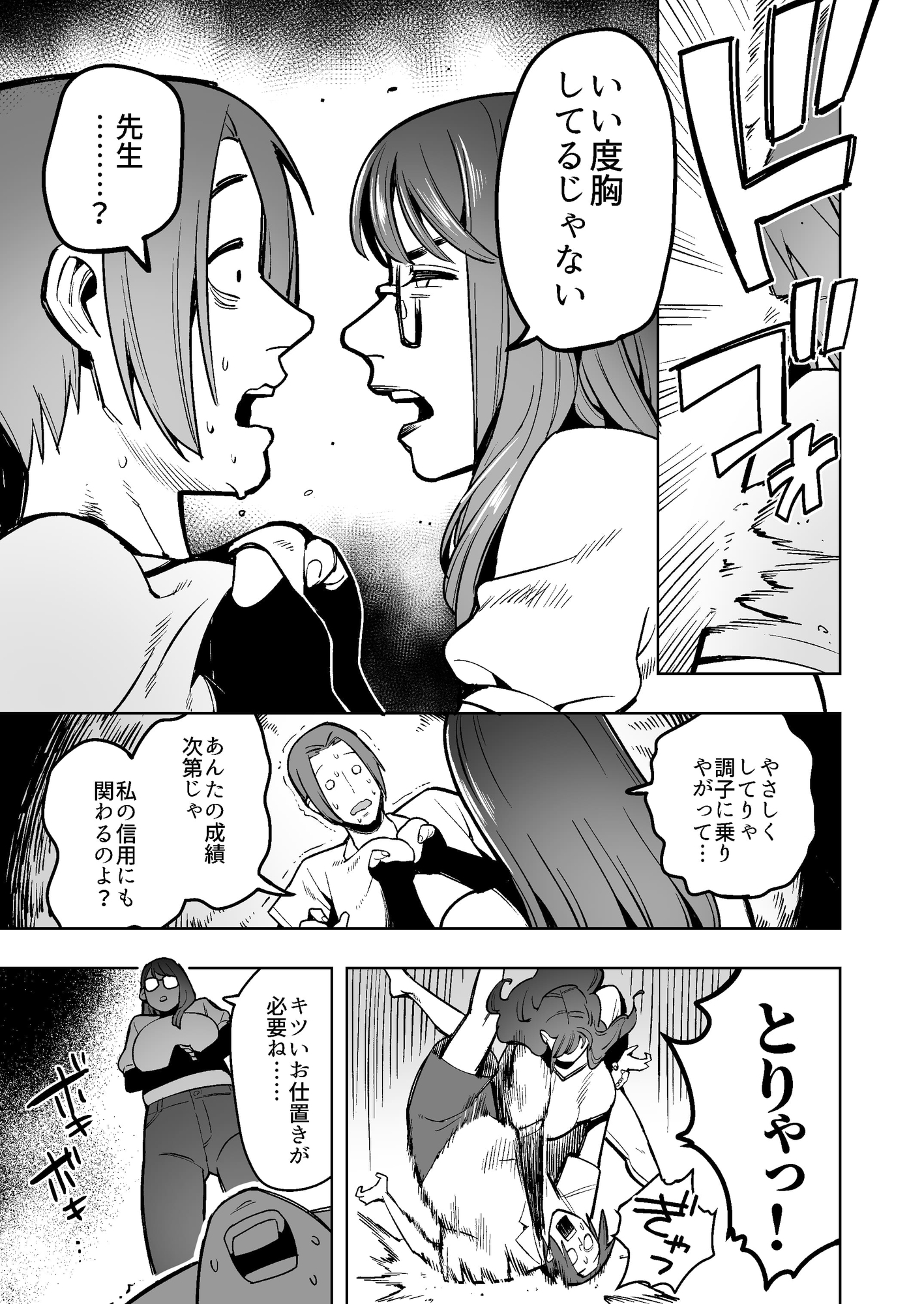 デカ尻下品なドS家庭教師にスカトロでお仕置きされた話