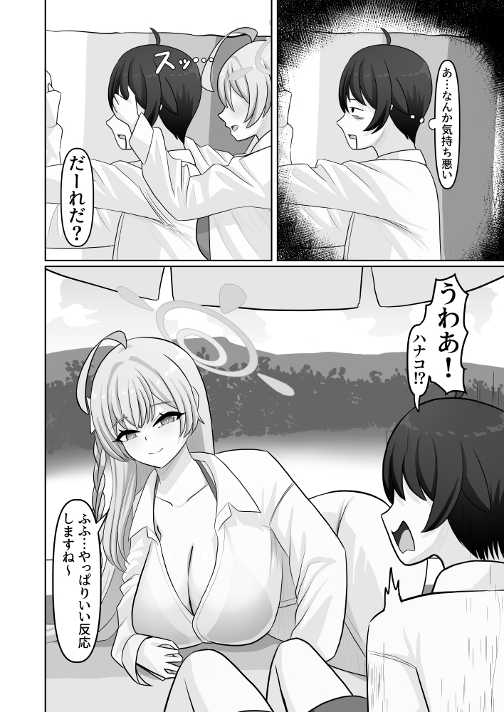 ハナコに(別の意味で)看られます