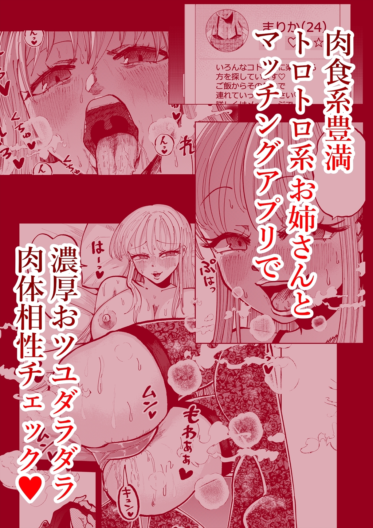 P活アプリで出会った雌フェロモンダダ洩れムチムチデカ女さんと相性良すぎてシャワーも浴びずにゴムなし汗だく中出しセックス