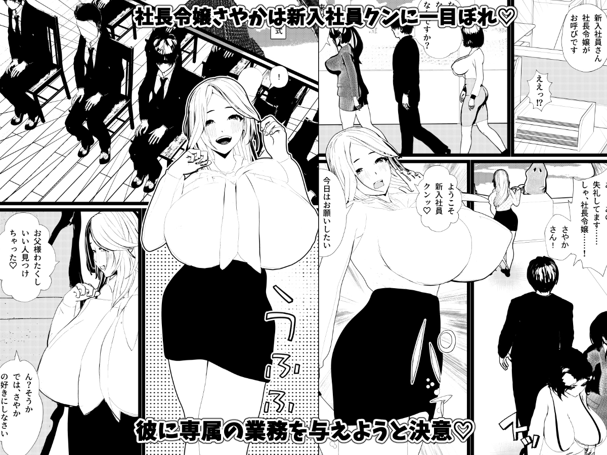 社長令嬢【桐生院 さやか】はお気に入りの新入社員で処女喪失中出しセックス！ 執務室は二人の性交部屋にッ！