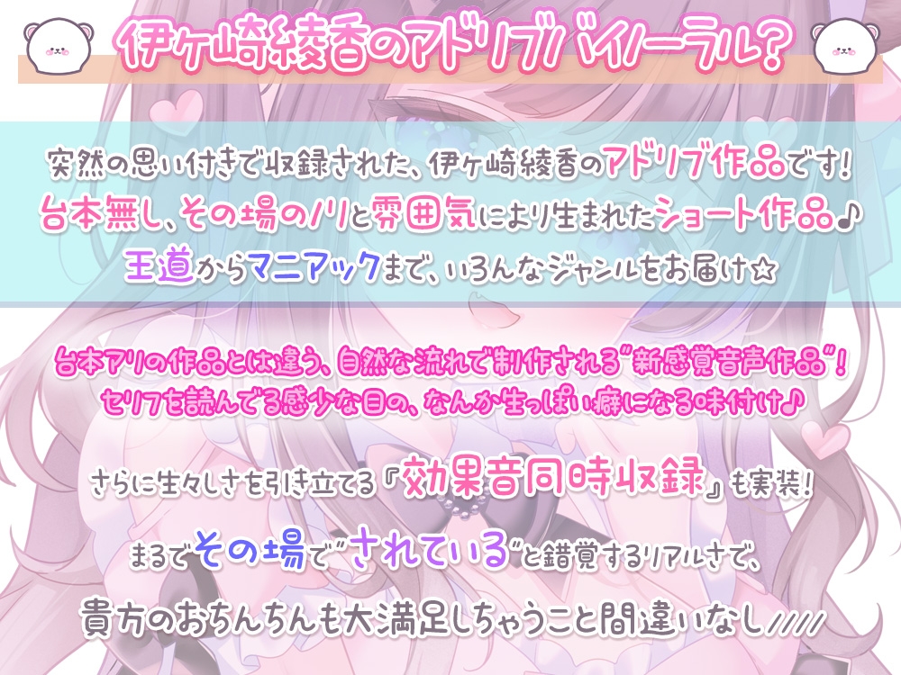 【約1時間14分/初回割引330円】我慢汁でローション作り配信@伊ヶ崎綾香のアドリブ☆ばいのーらる♪