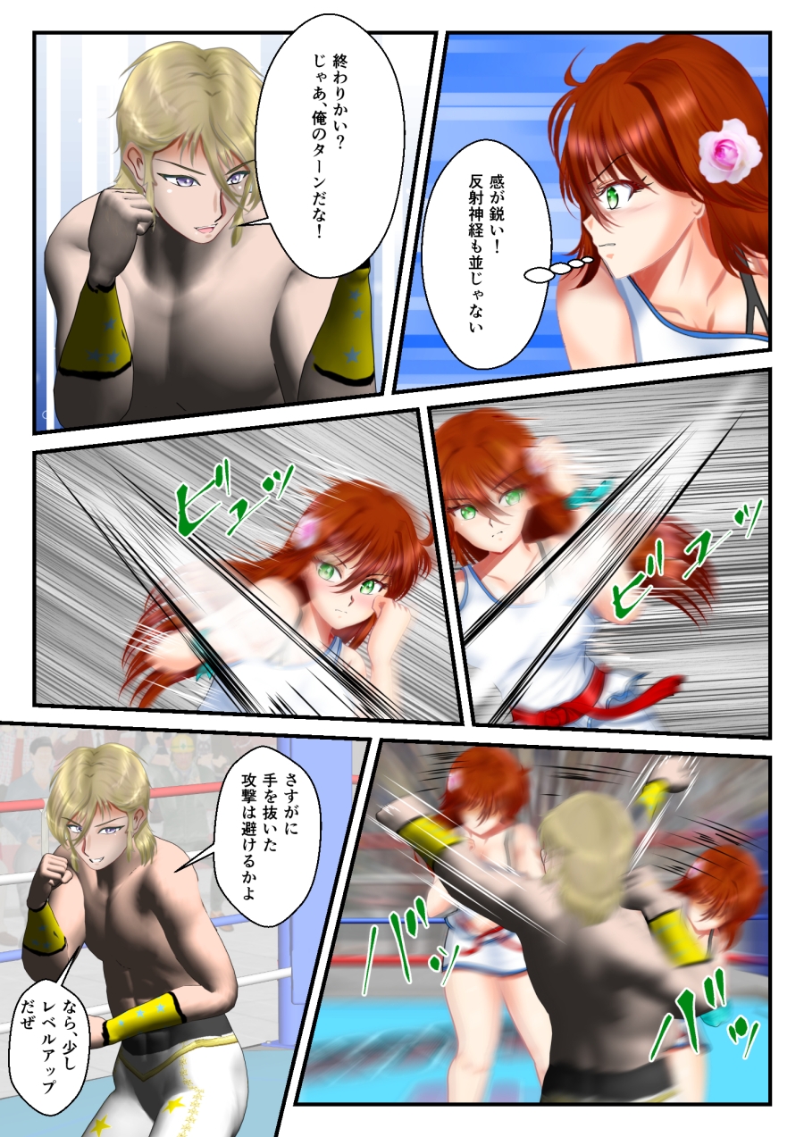 リョナ・ザ ハイスクール ファイティング ワールドカップ 第6話